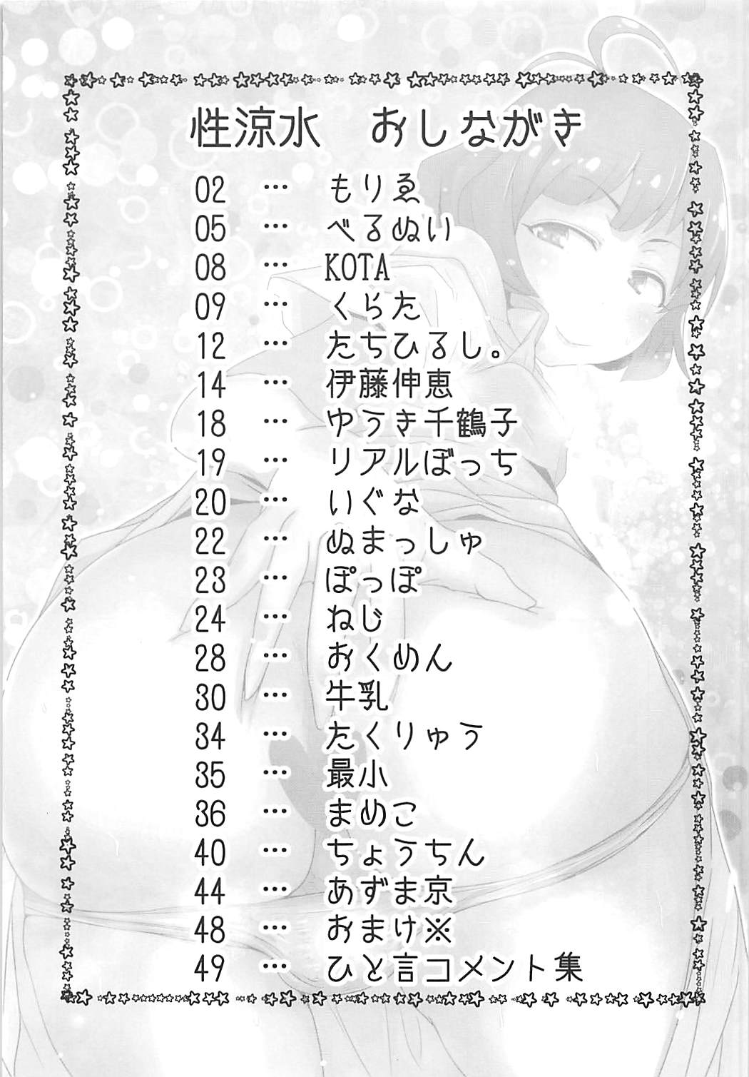 Seiryousui page 2 full