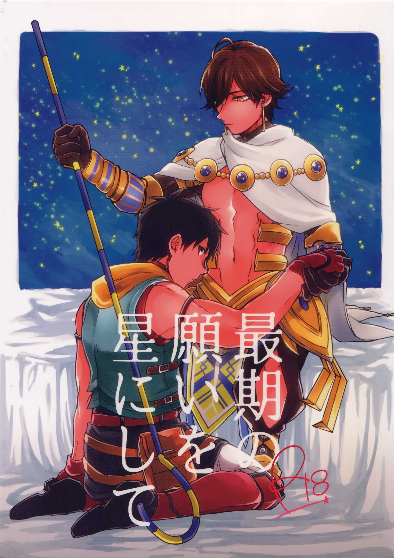 Saigo no Negai o Hoshi ni Shite page 1 full