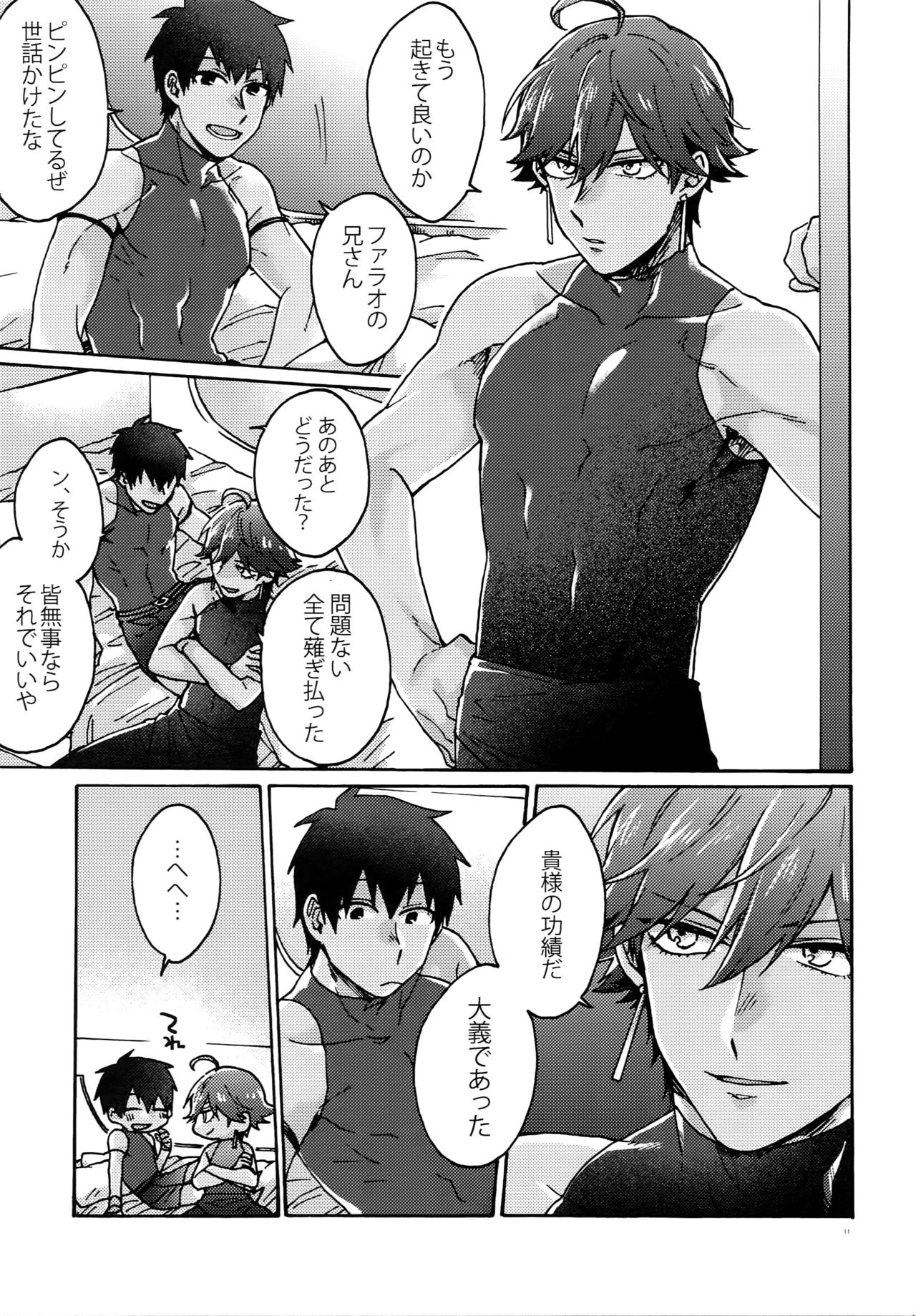 Saigo no Negai o Hoshi ni Shite page 10 full