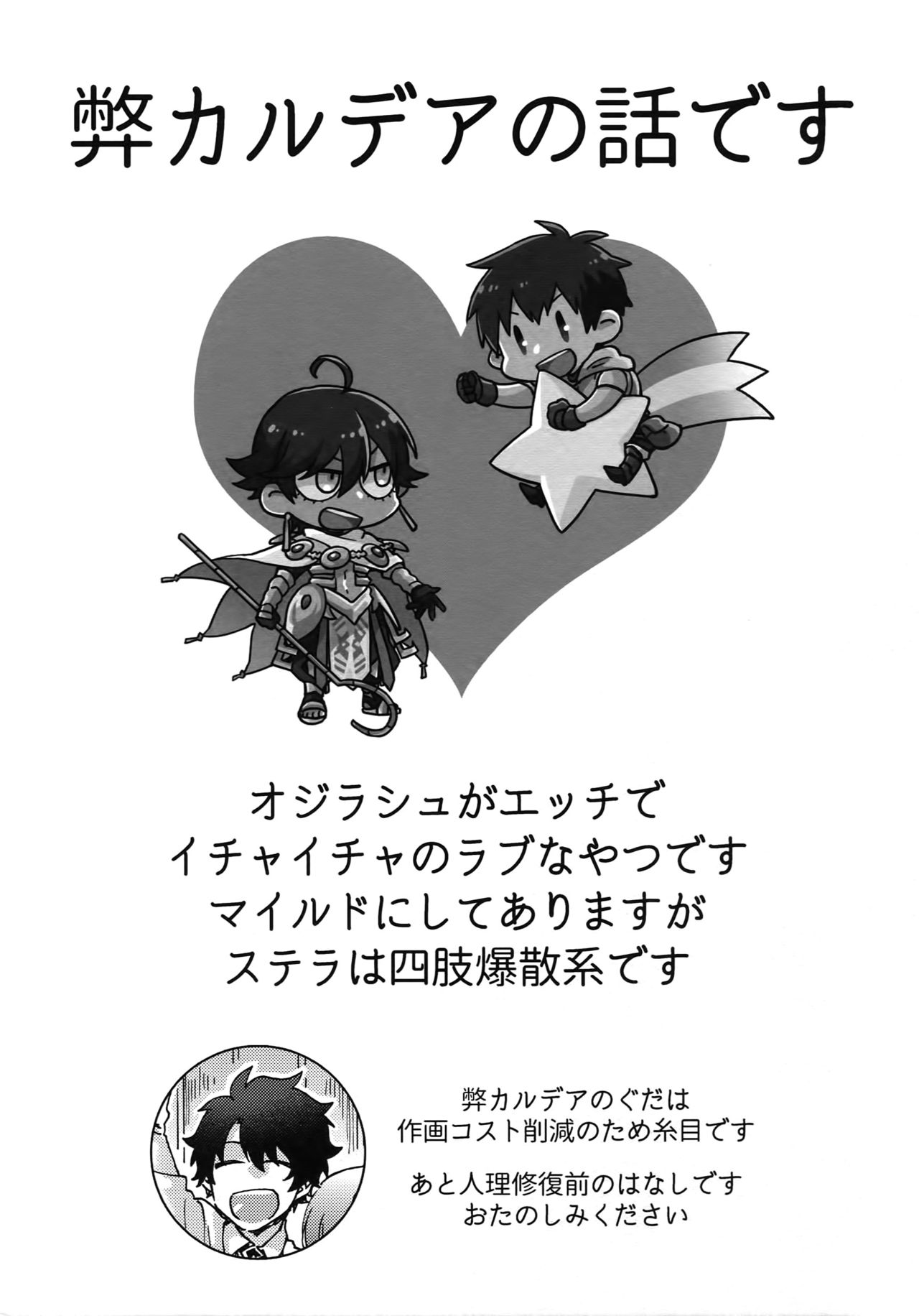 Saigo no Negai o Hoshi ni Shite page 2 full