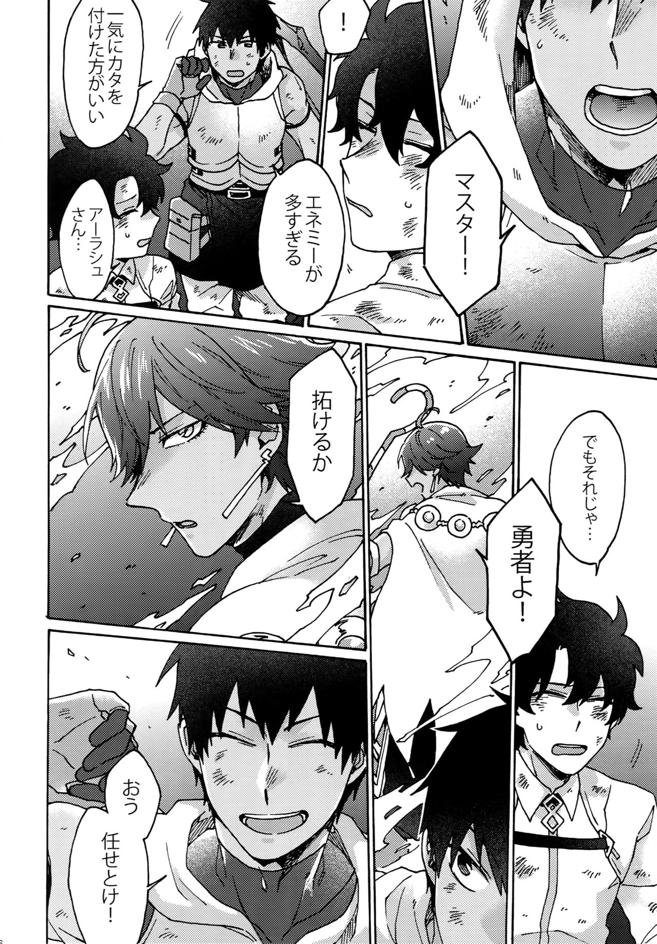 Saigo no Negai o Hoshi ni Shite page 5 full