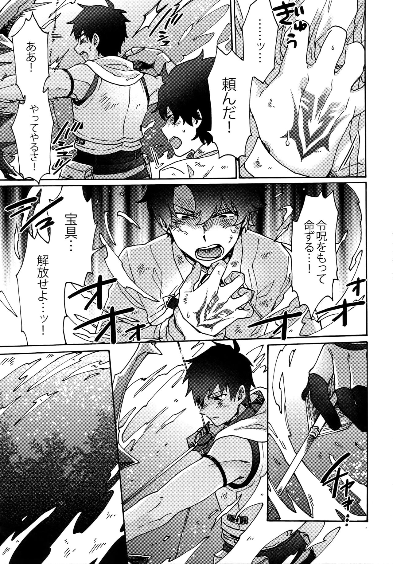 Saigo no Negai o Hoshi ni Shite page 6 full