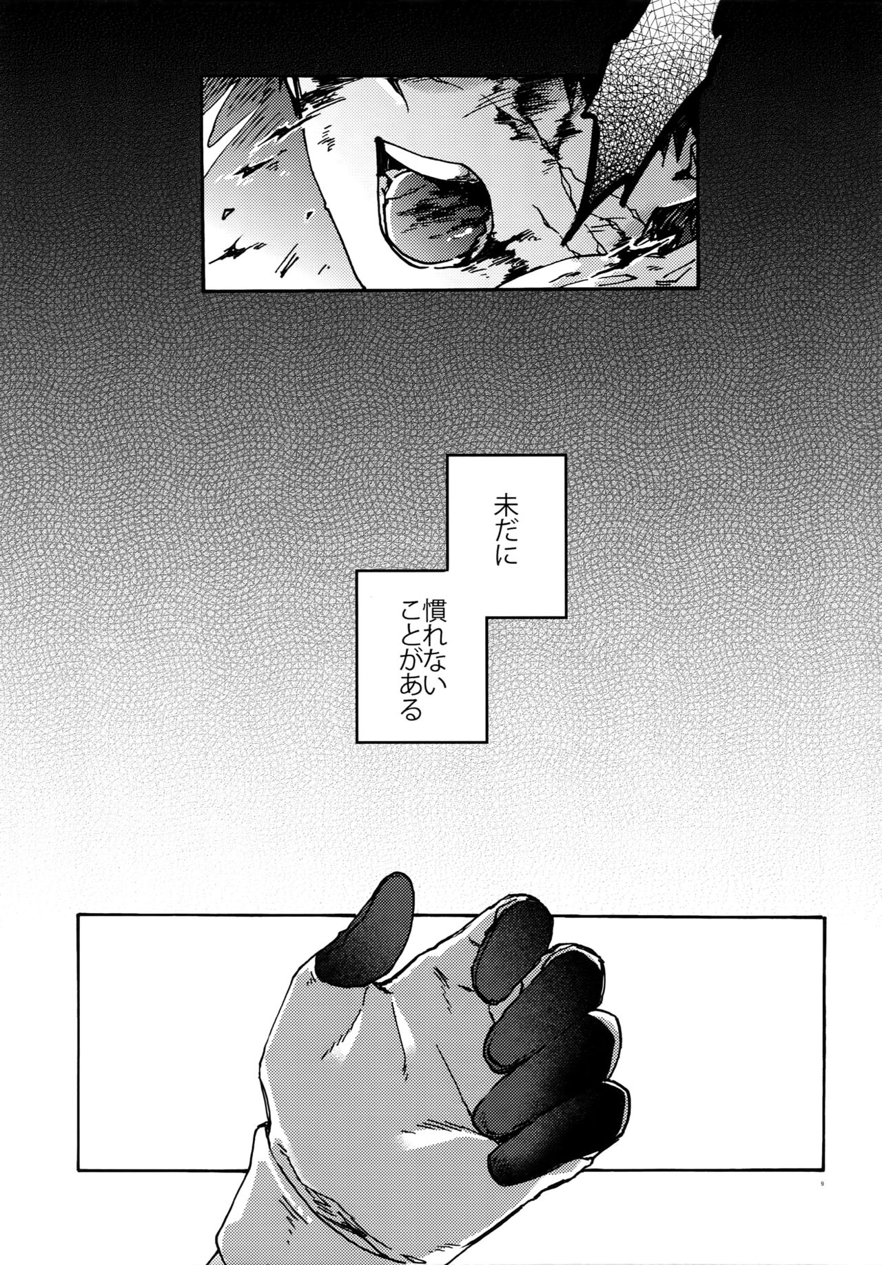 Saigo no Negai o Hoshi ni Shite page 8 full