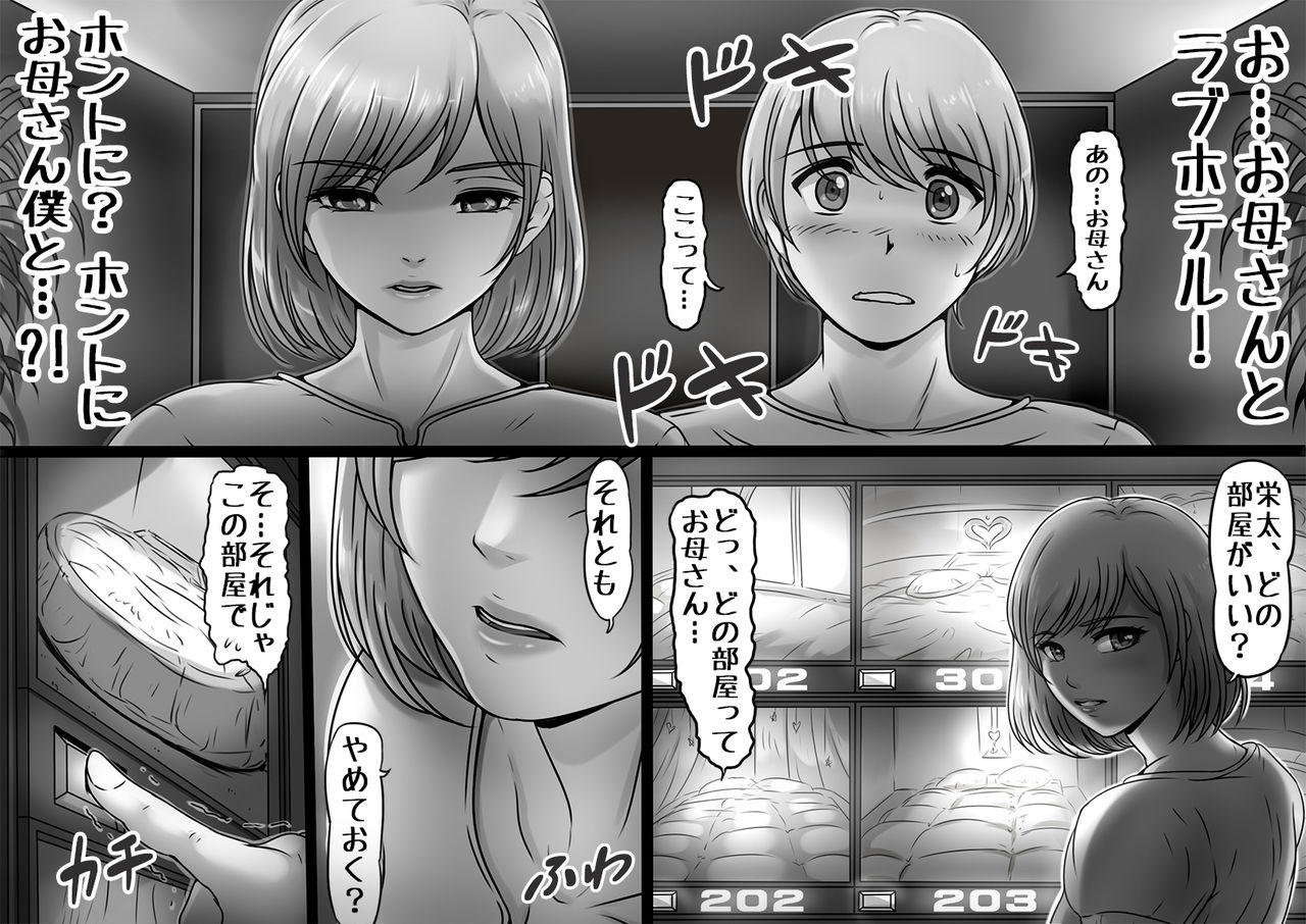 Ikanaide Okaa-san page 9 full