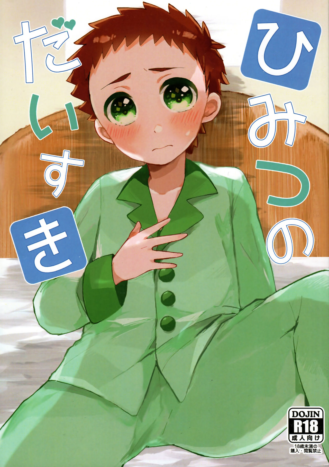 Himitsu no daisuki page 1 full