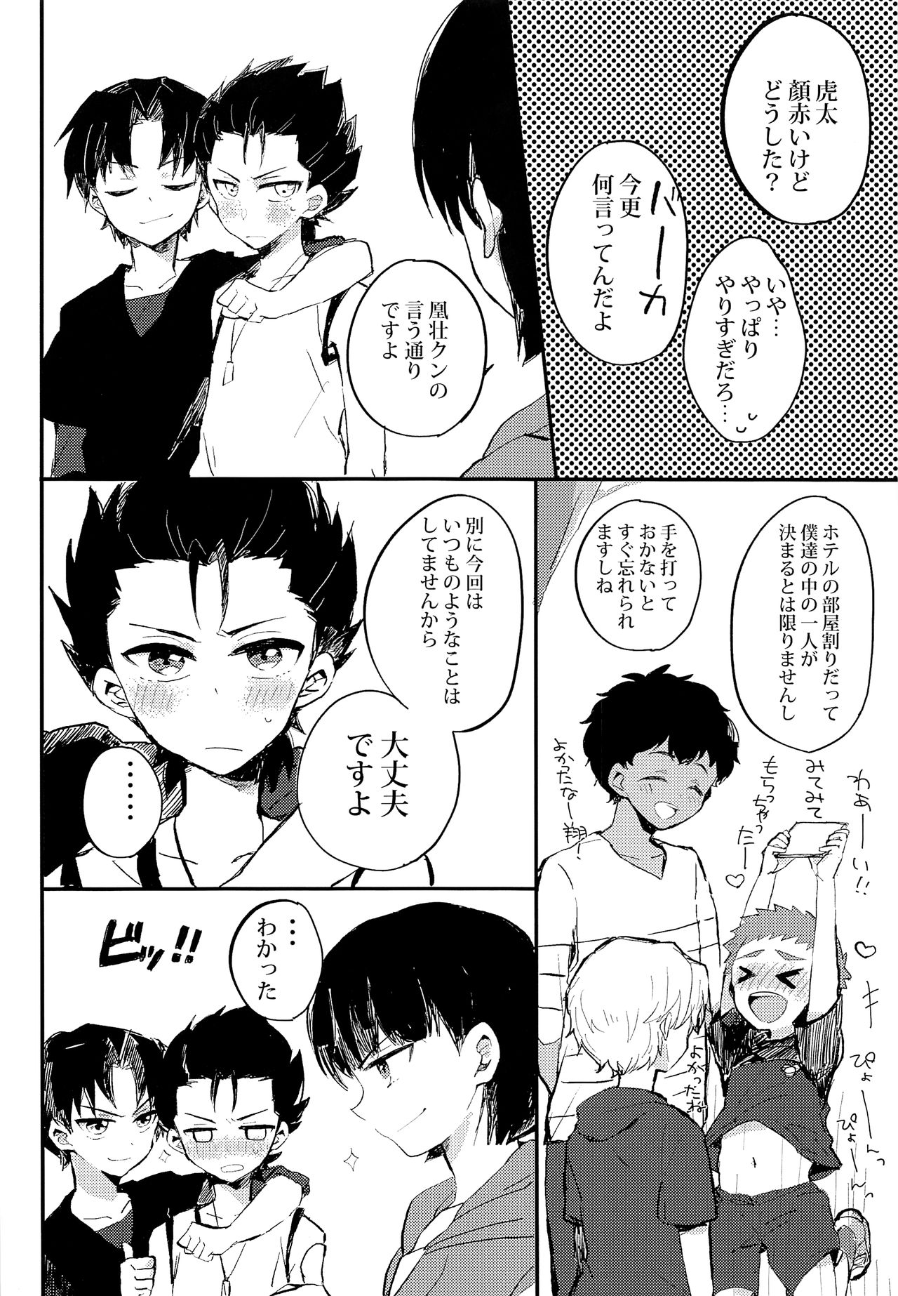 Himitsu no daisuki page 5 full