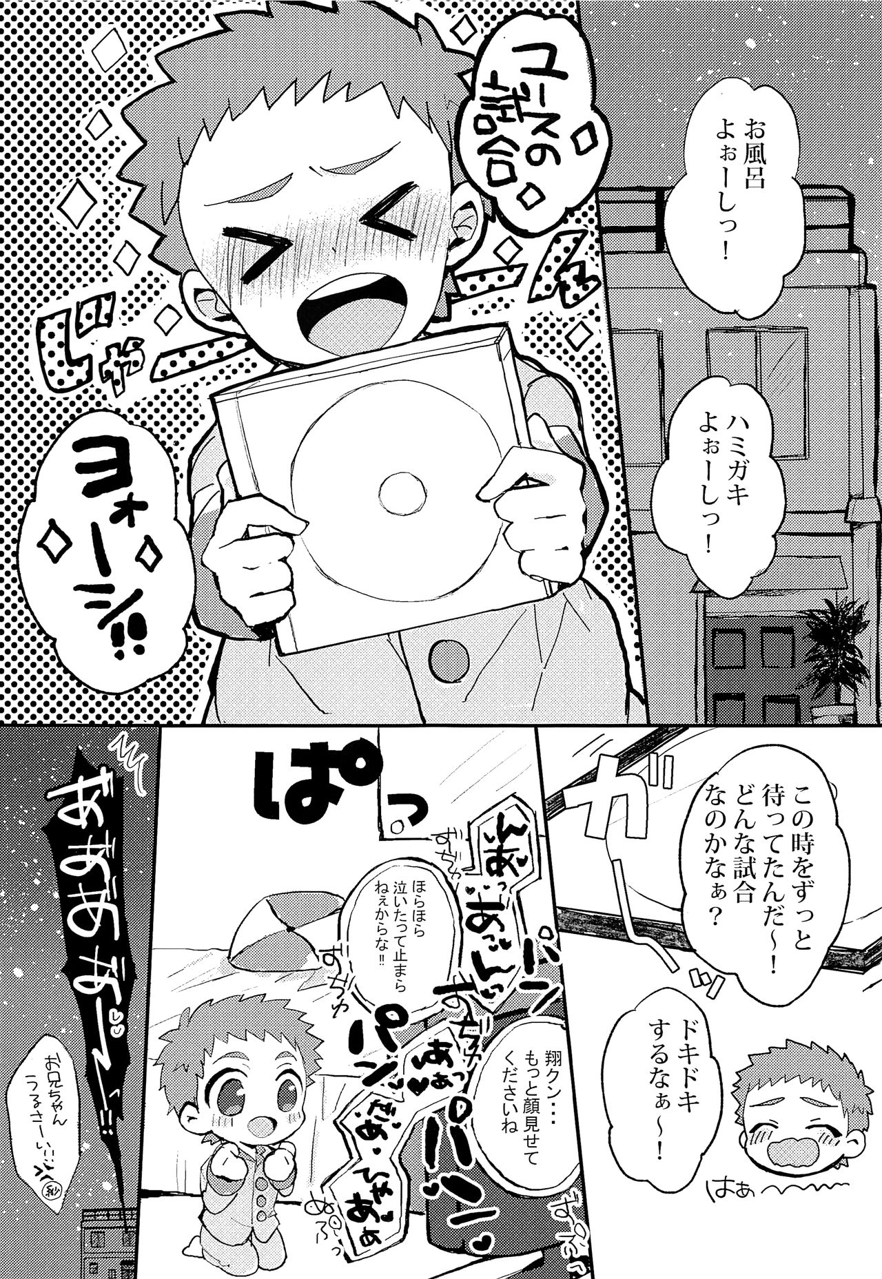 Himitsu no daisuki page 6 full