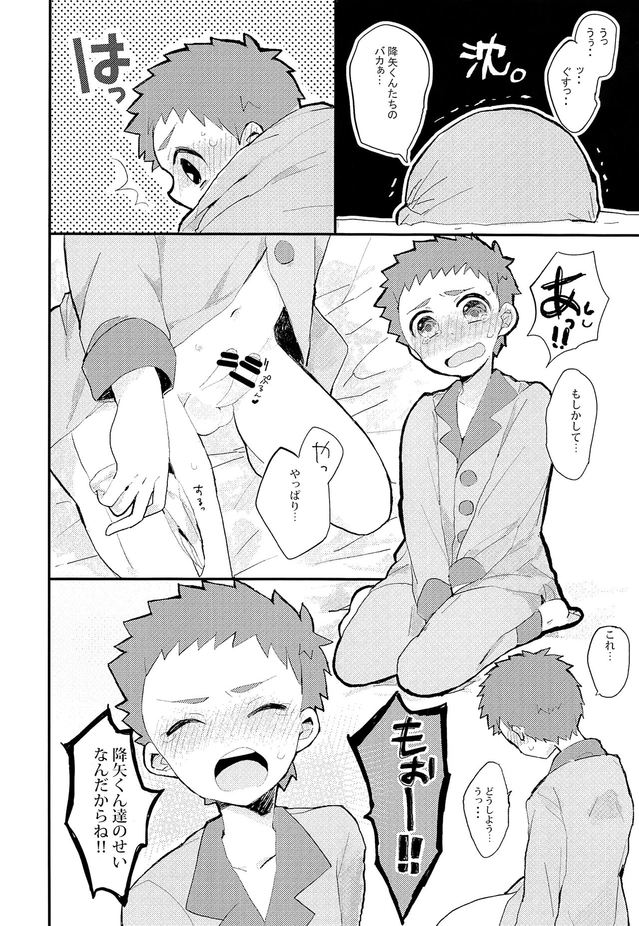 Himitsu no daisuki page 7 full