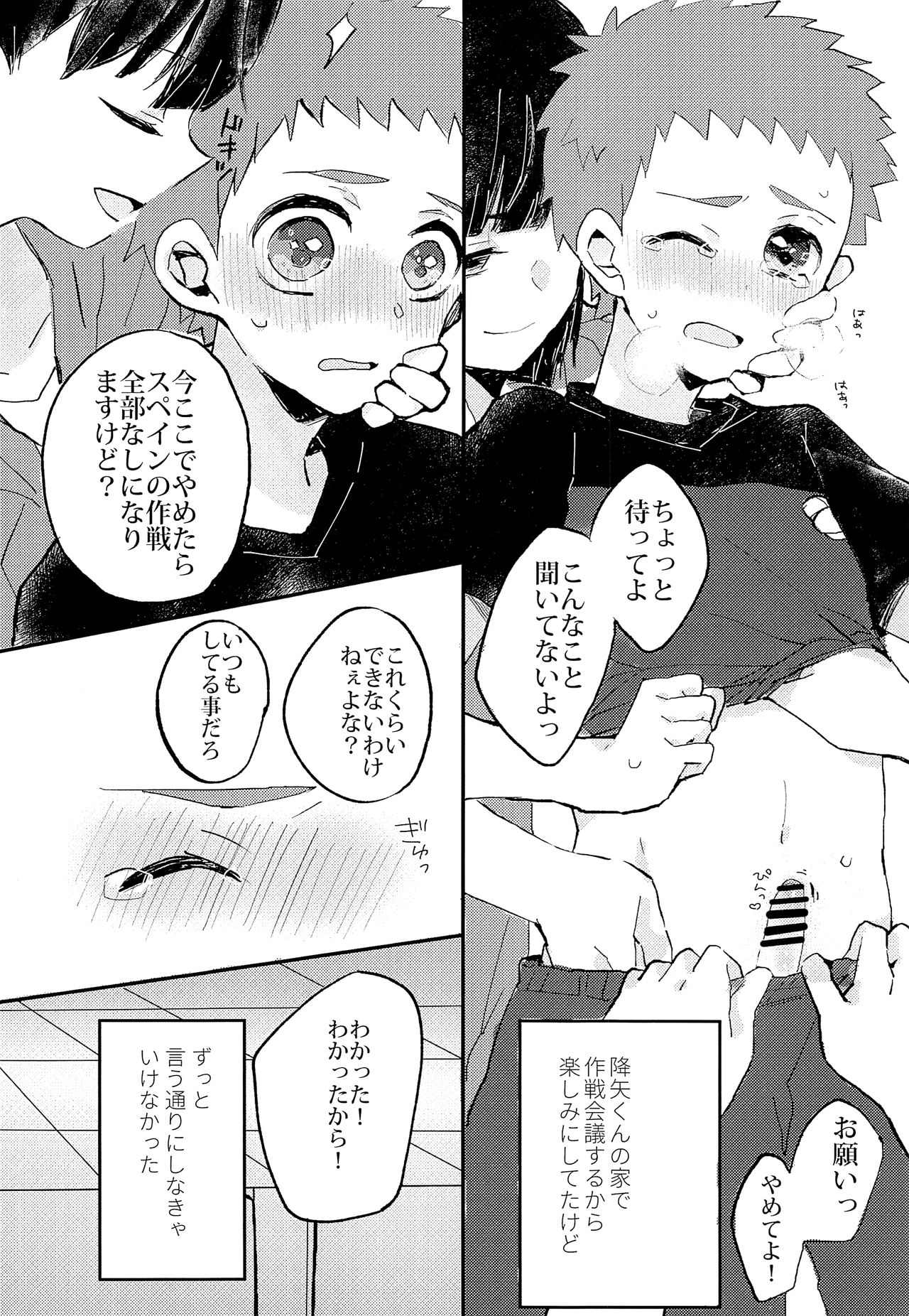 Himitsu no daisuki page 9 full