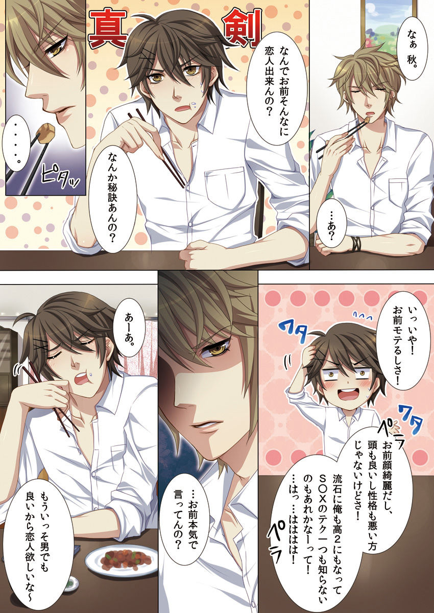 Oujina Aniki ~ Hatsutaiken Hen ~ page 10 full