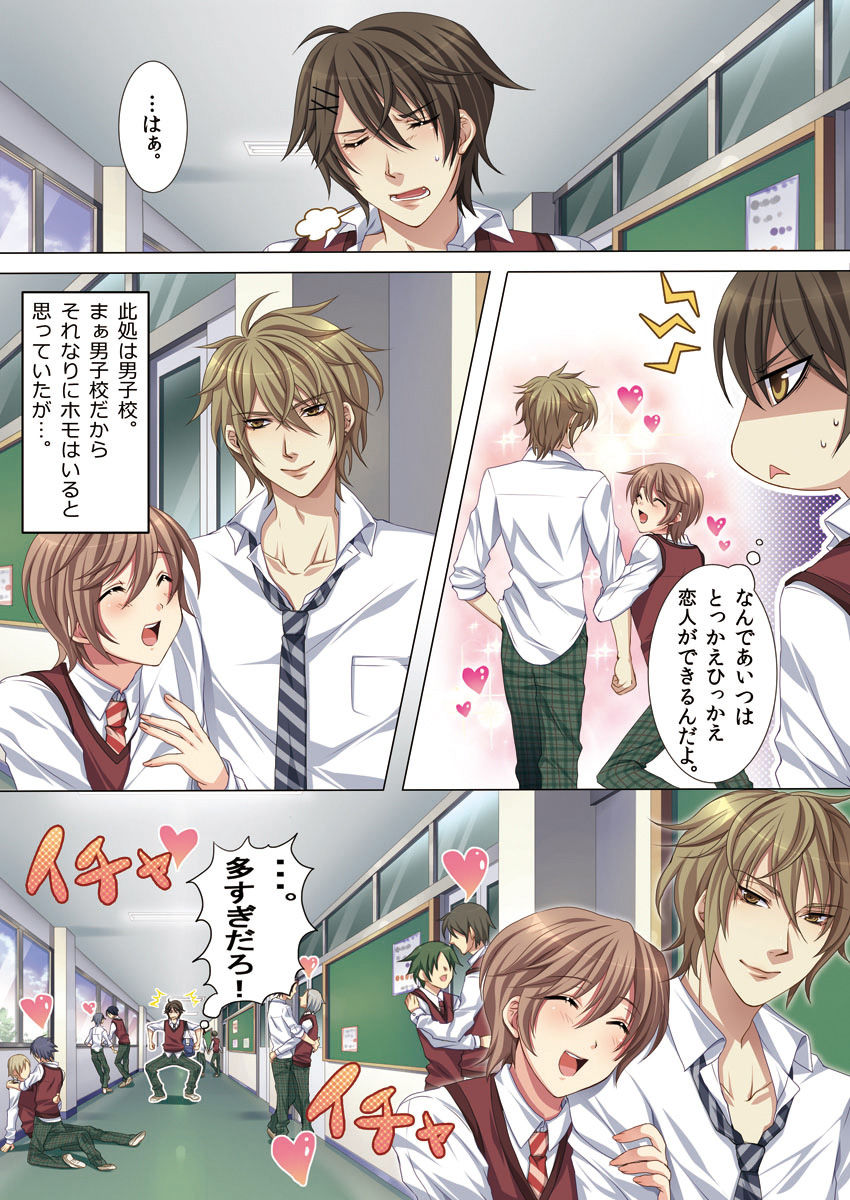 Oujina Aniki ~ Hatsutaiken Hen ~ page 5 full