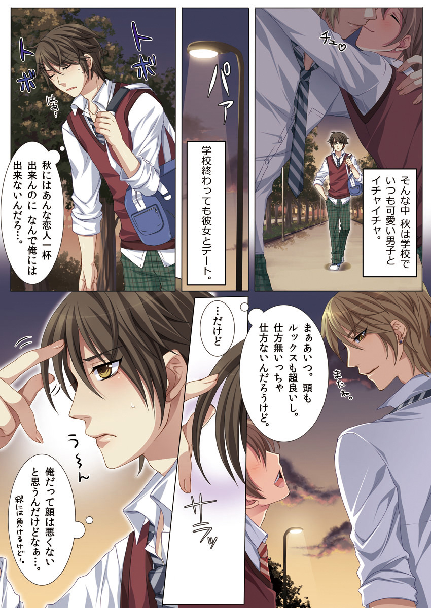 Oujina Aniki ~ Hatsutaiken Hen ~ page 6 full