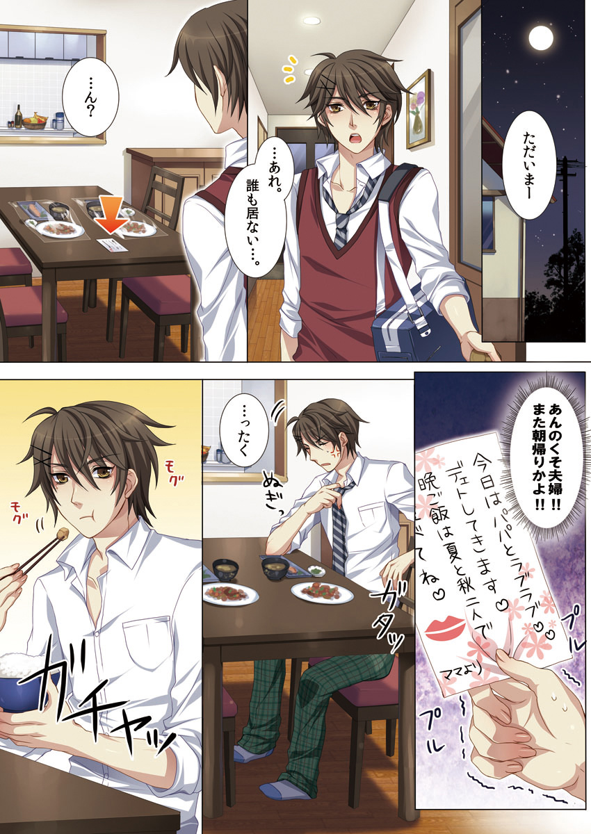 Oujina Aniki ~ Hatsutaiken Hen ~ page 8 full