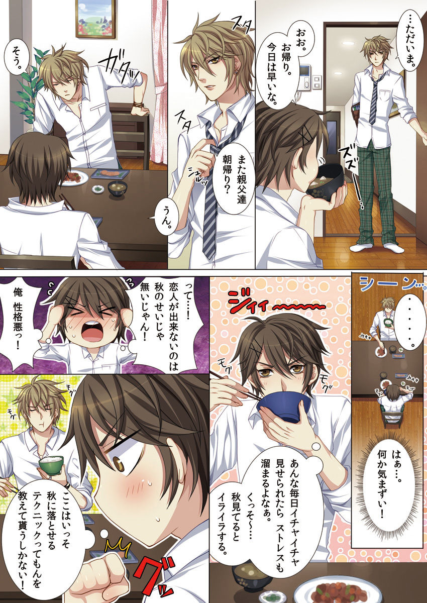 Oujina Aniki ~ Hatsutaiken Hen ~ page 9 full