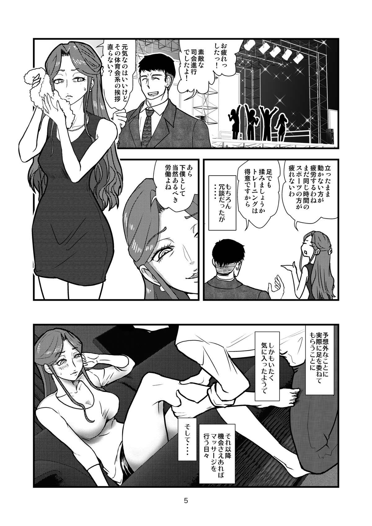 Tokiko-sama o Ushiro kara page 4 full