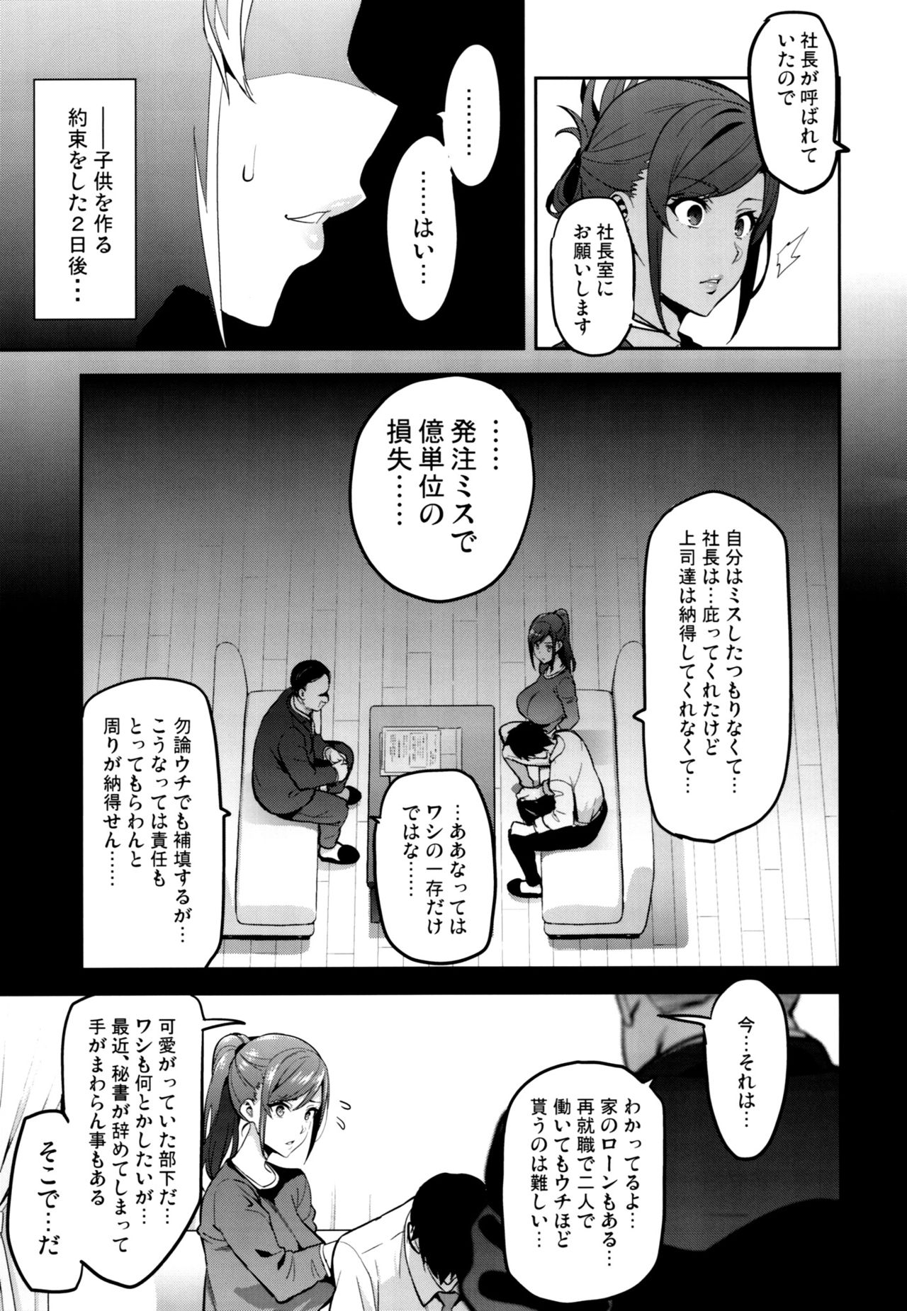 Himawari wa Yoru ni Saku page 8 full