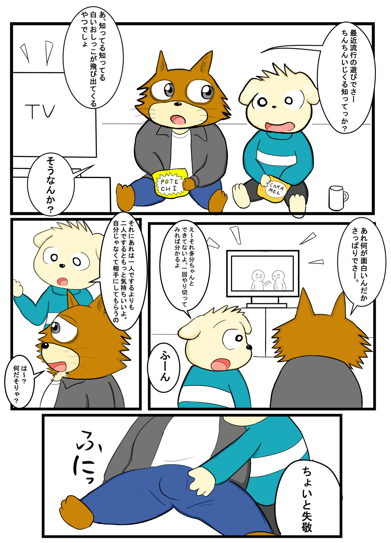 さわりっ仔 page 2 full