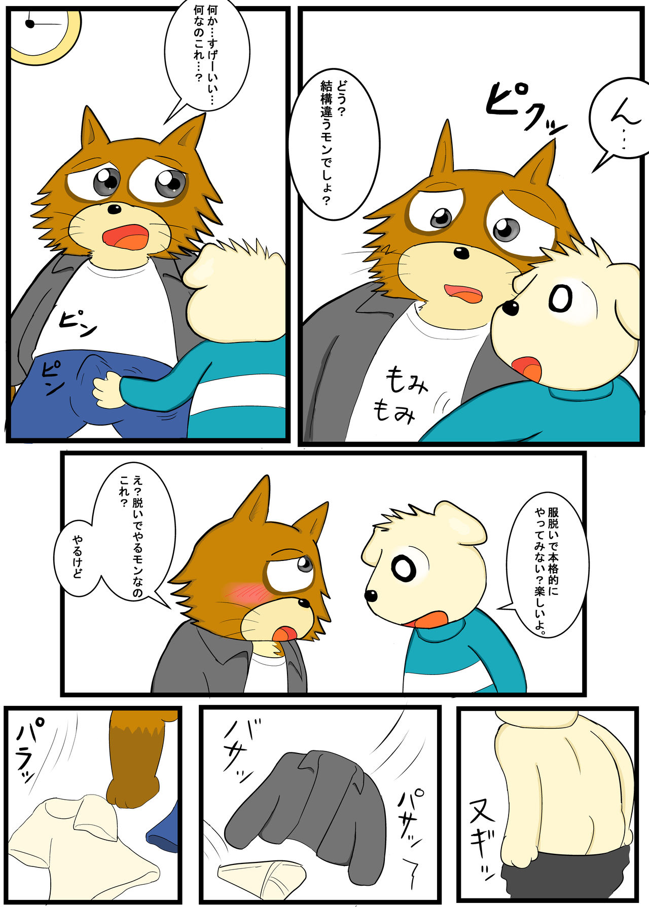 さわりっ仔 page 3 full