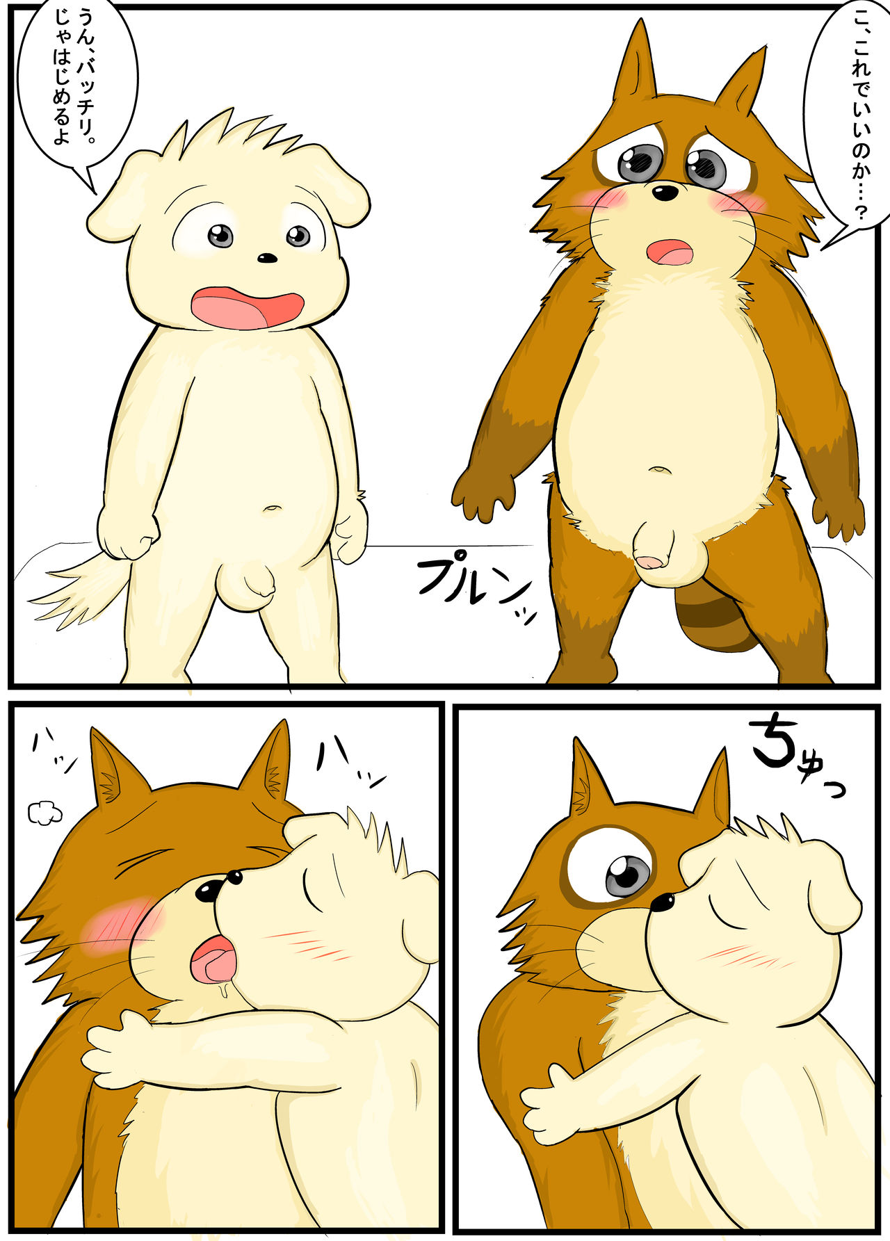 さわりっ仔 page 4 full