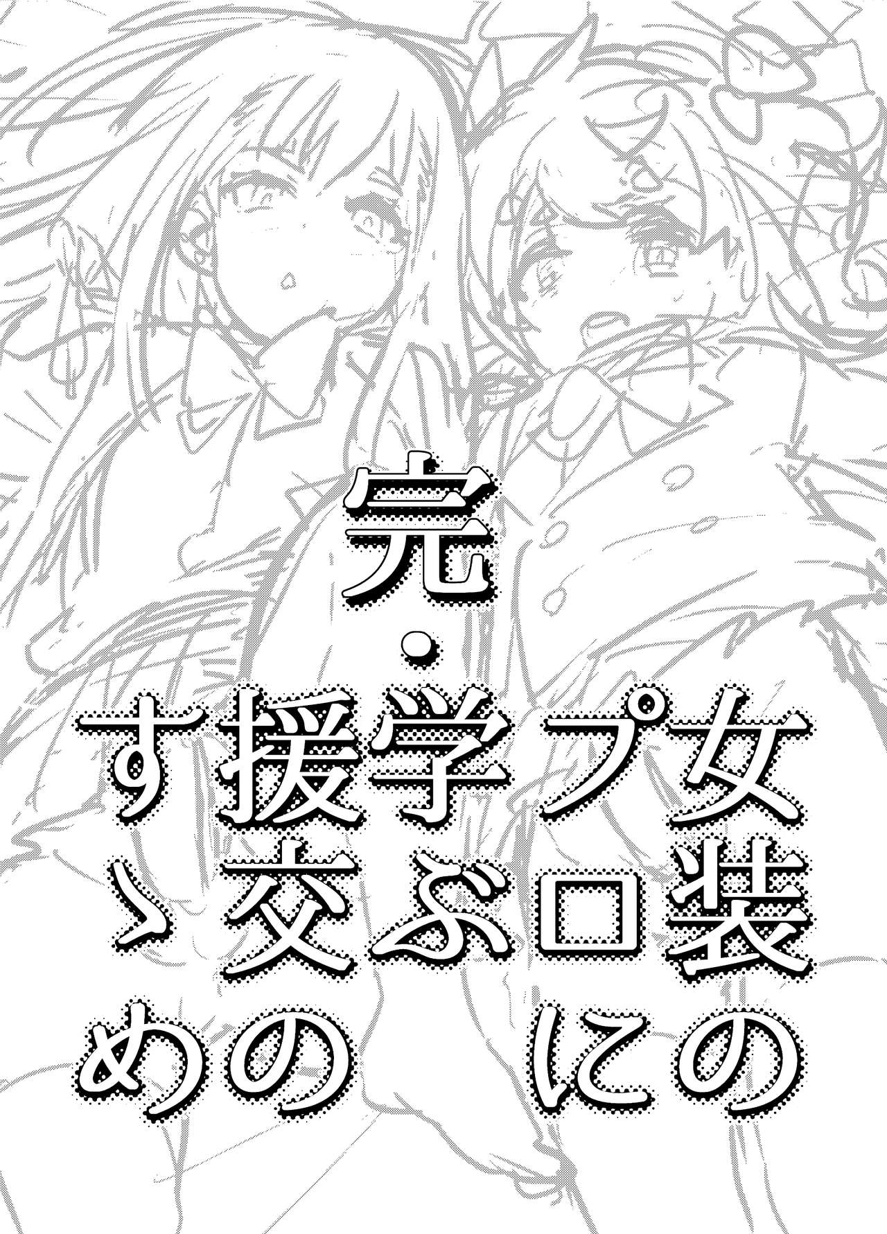 Kan Josou no Pro ni Manabu Enkou no Susume page 2 full