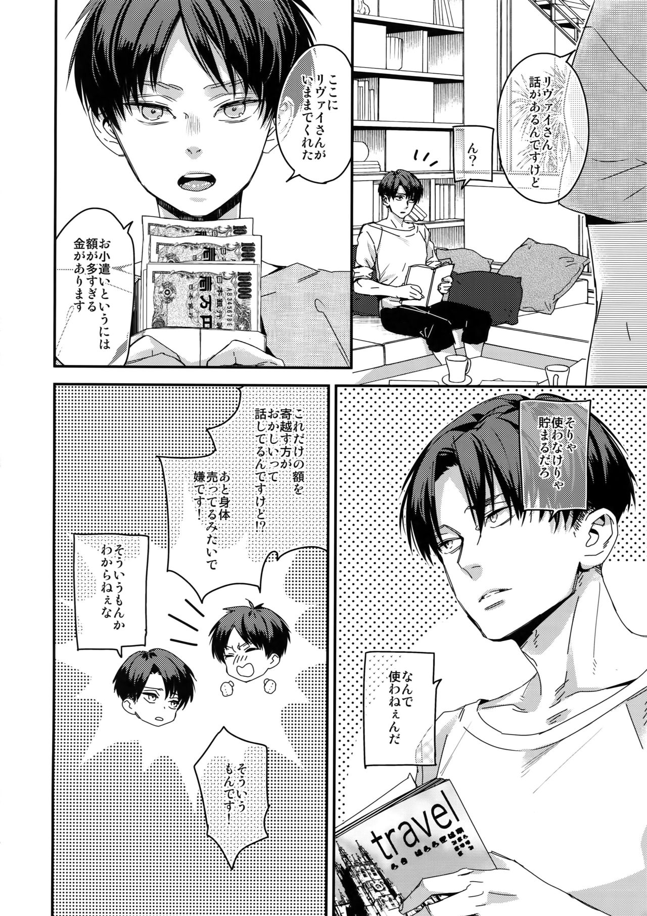 Yappari Majime ni! Enjo Kousai!! page 5 full