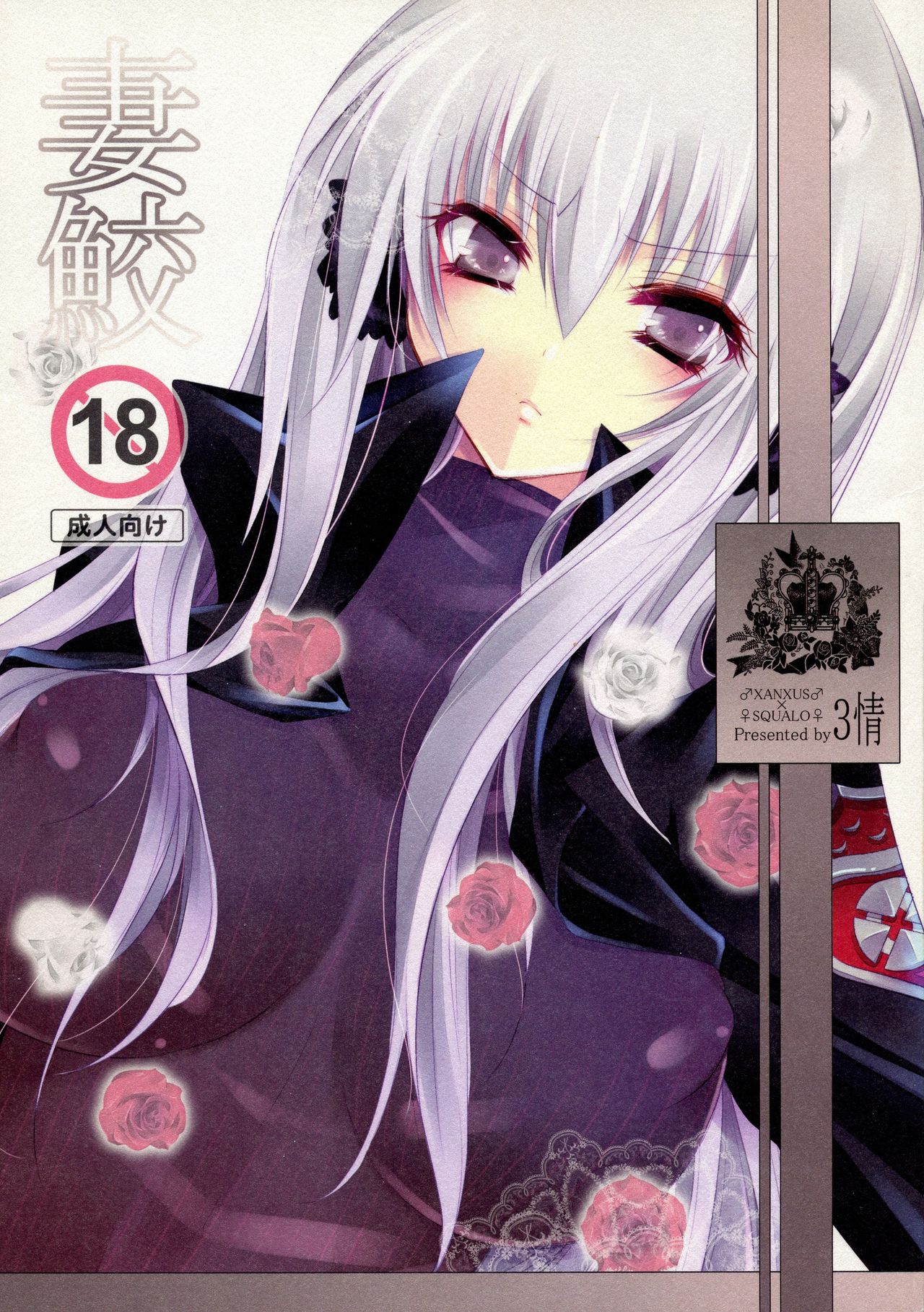 Tsumasame page 1 full