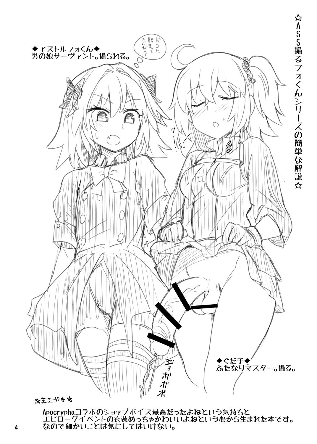 ASShorufo-kun 3 Koukan Shop Hen page 3 full