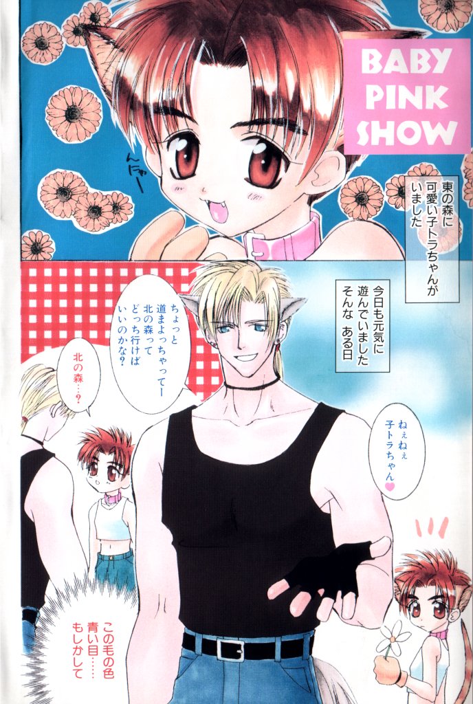 BABY PINK page 3 full