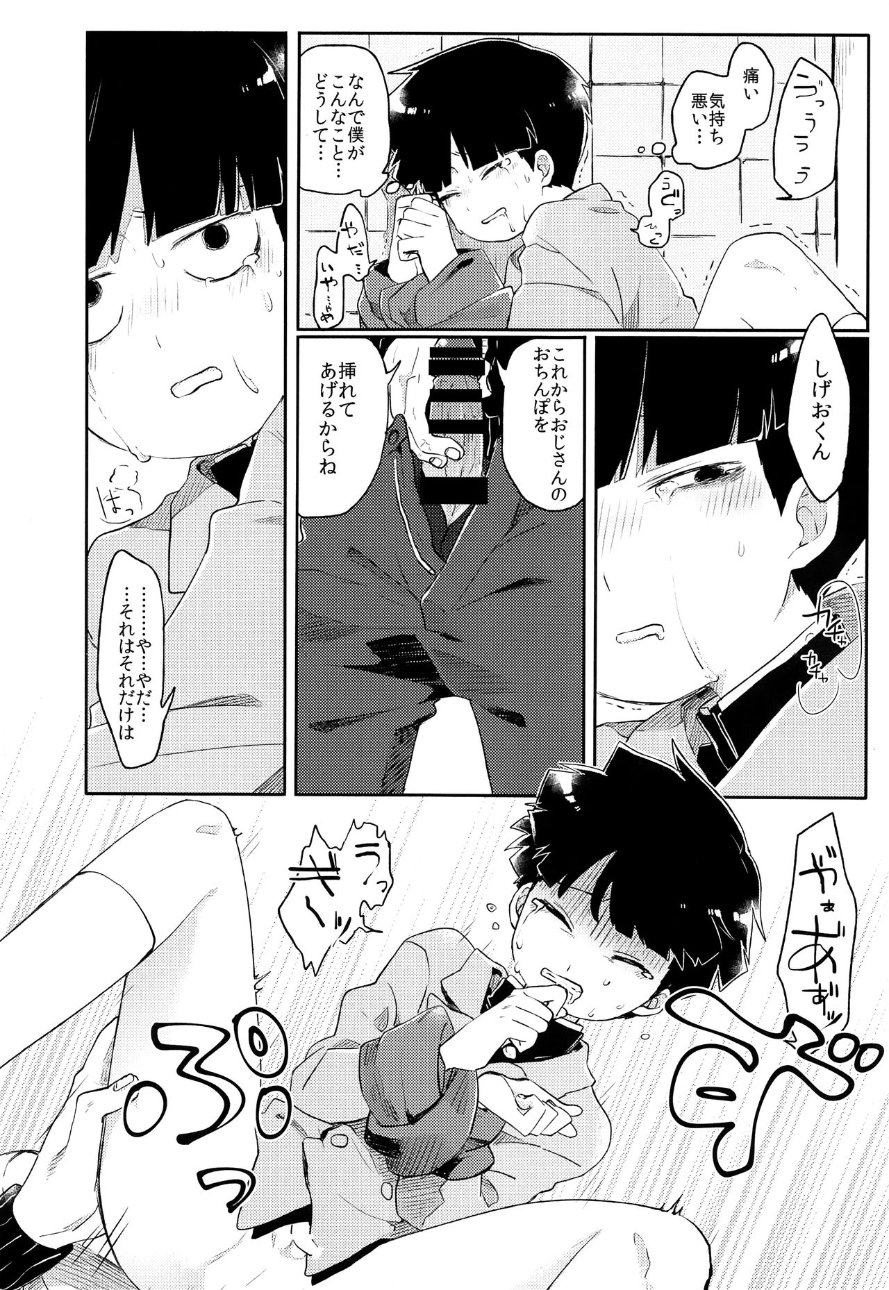 Itaike na Kimi Dakara page 7 full