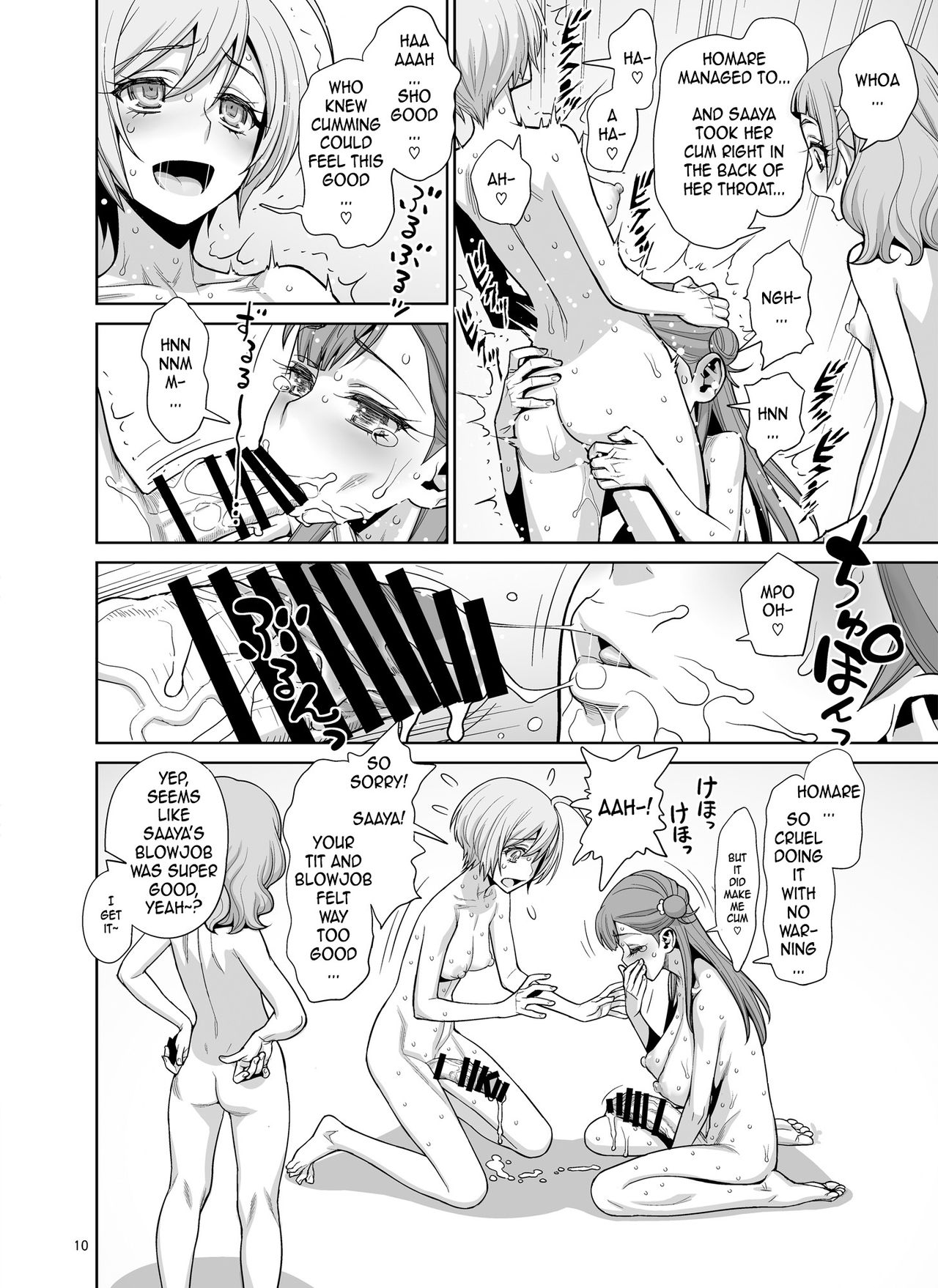 Homare no Datsu Doutei Party page 10 full