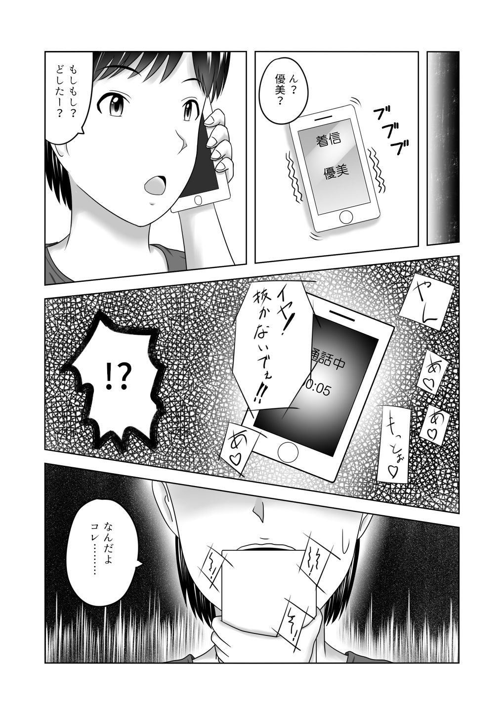 Osananajimi ni Netorareru Ohanashi page 10 full