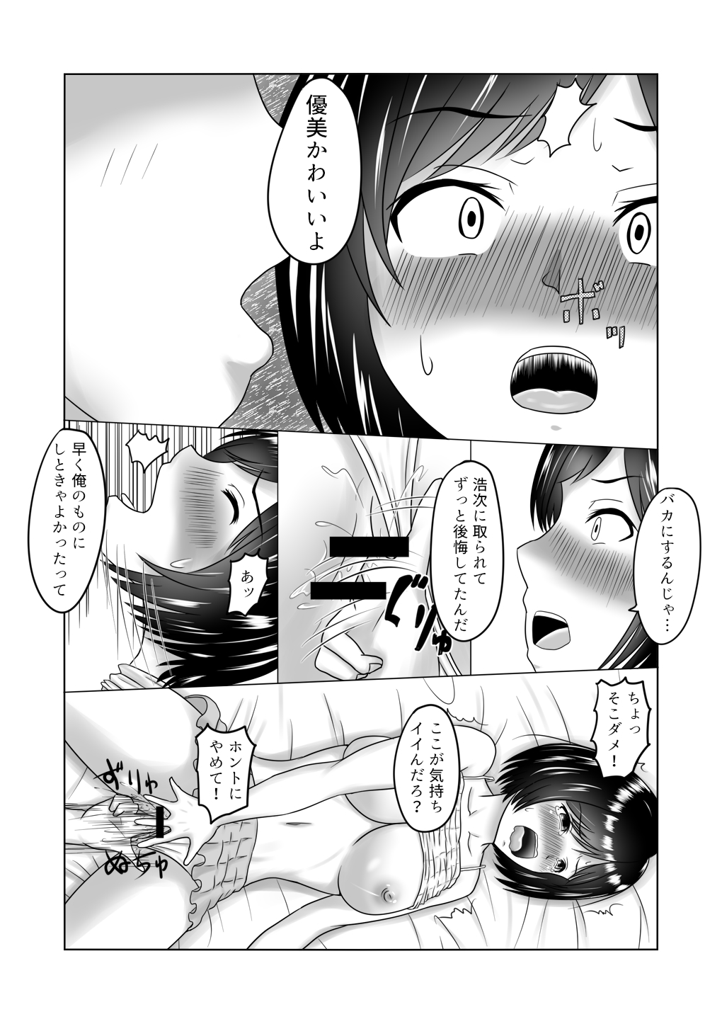 Osananajimi ni Netorareru Ohanashi page 4 full