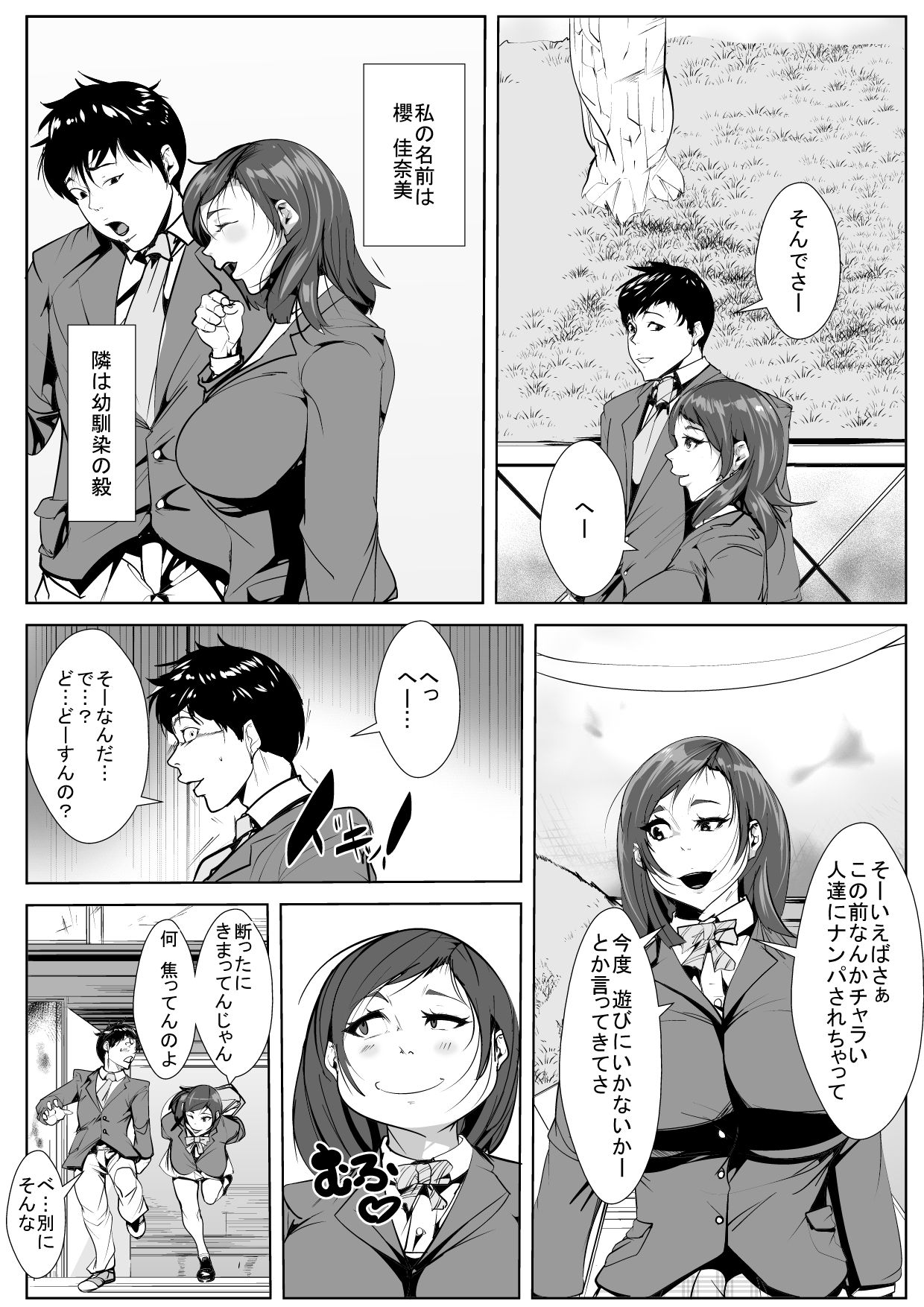 Osananajimi ga Kiyowa na Doukyuusei to Itsunomanika... page 2 full