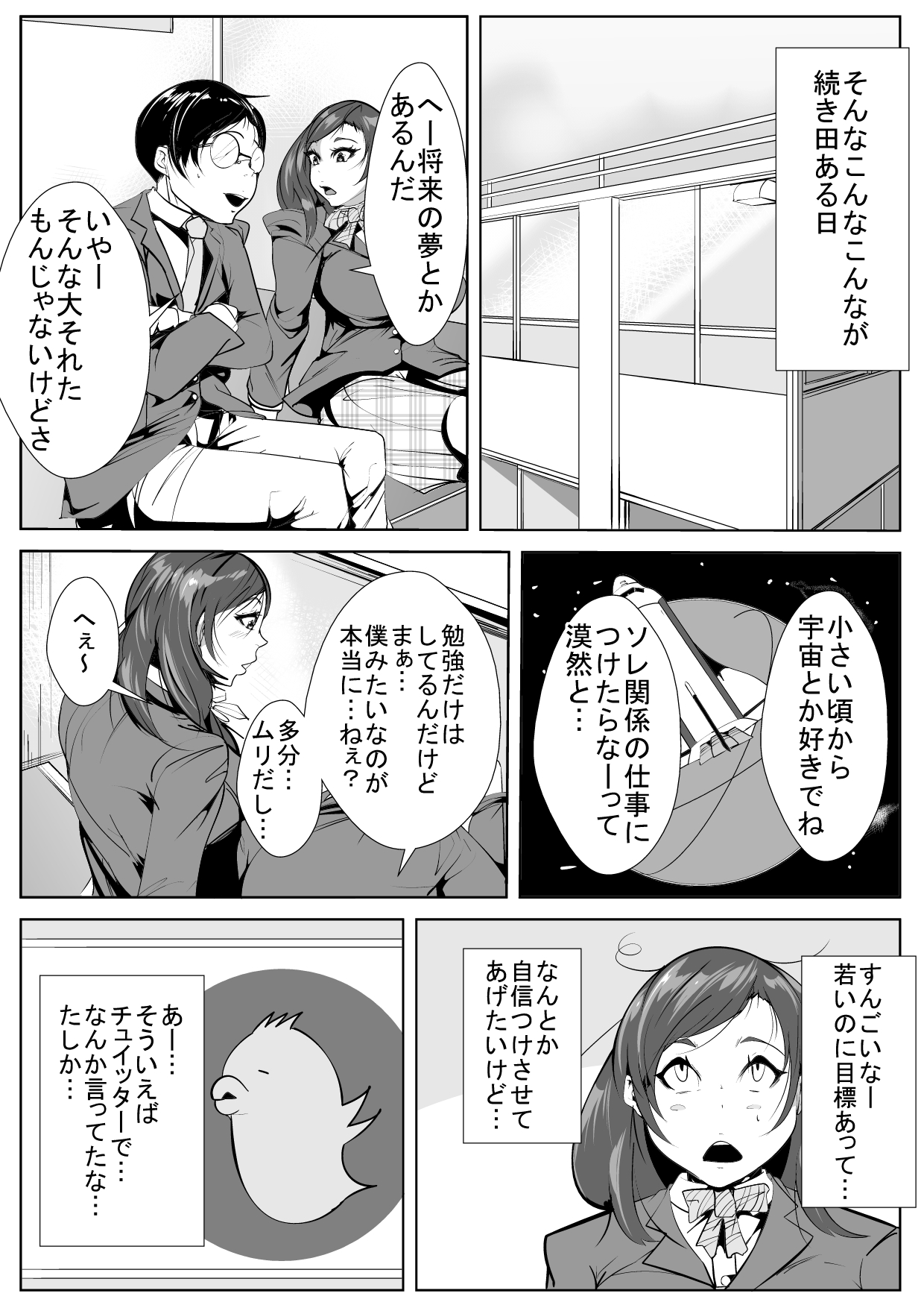 Osananajimi ga Kiyowa na Doukyuusei to Itsunomanika... page 7 full