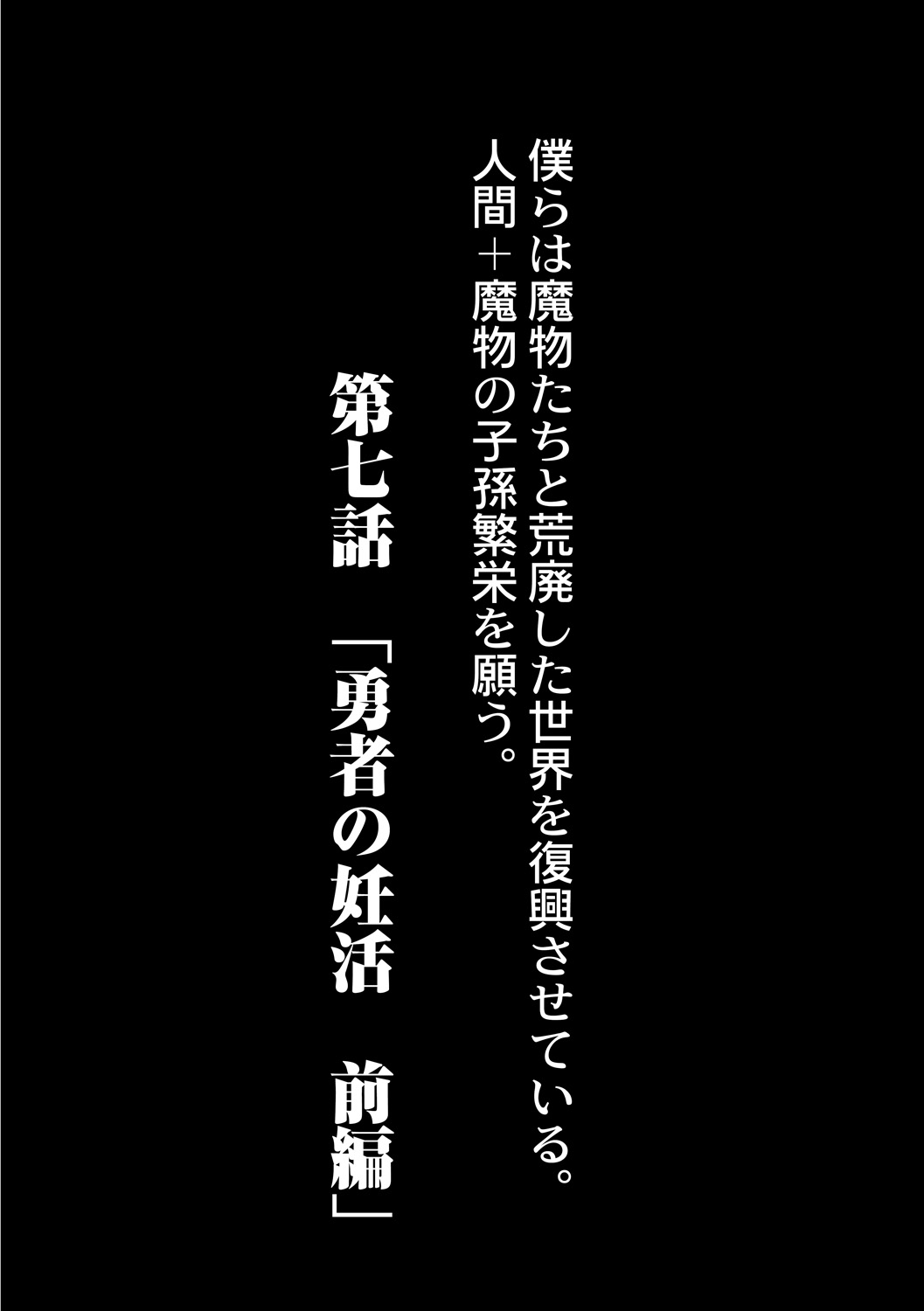 Fukkou!? Ishu Kouhai -Mazoku to Ningen no Kyousei Jidai- 7-wa page 2 full