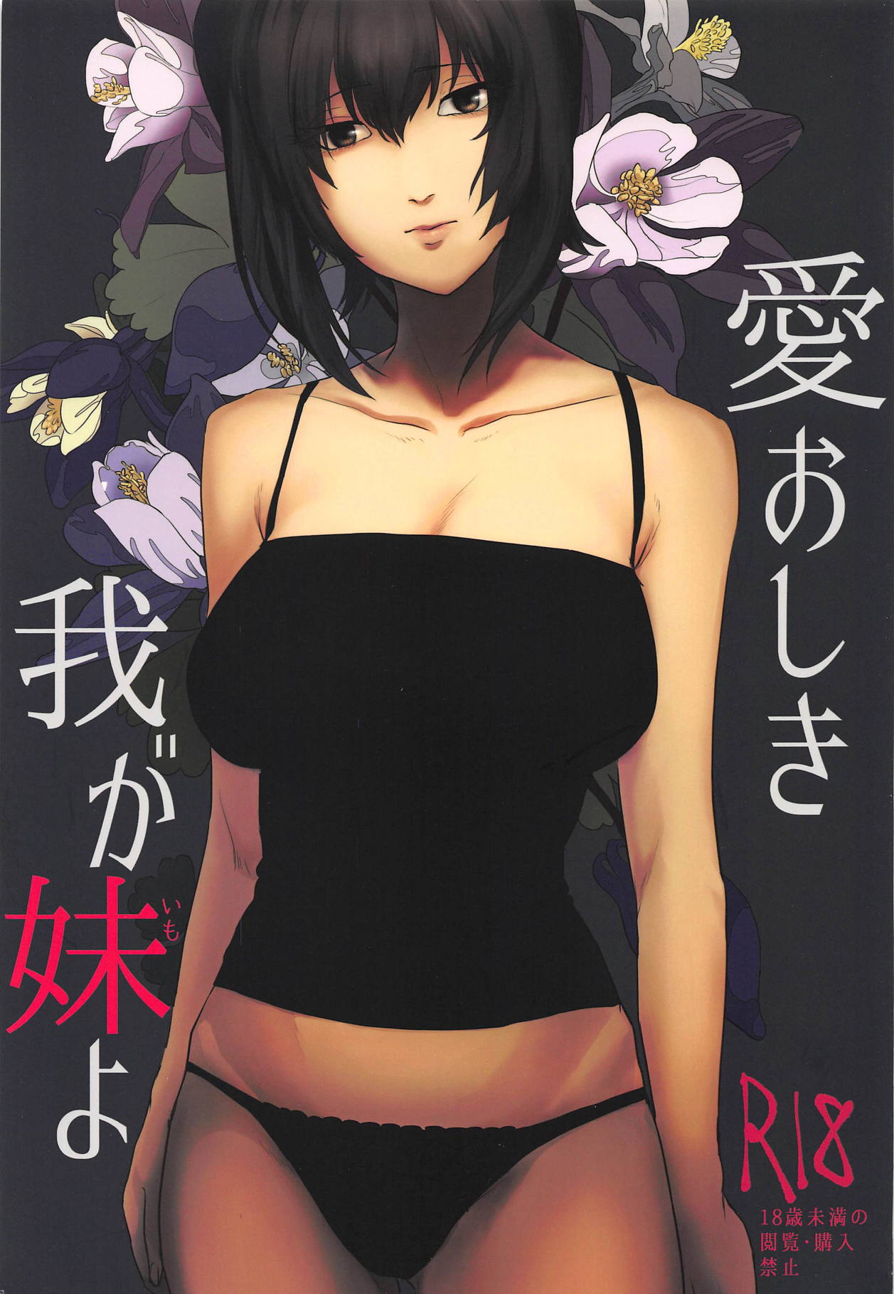 Itooshiki Waga Imo yo page 1 full