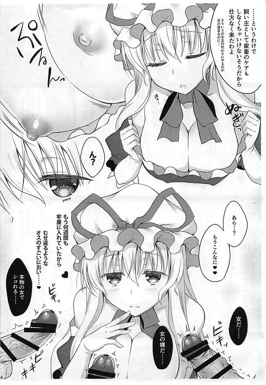 Yakumo-ke no Rakunou Jijou page 5 full