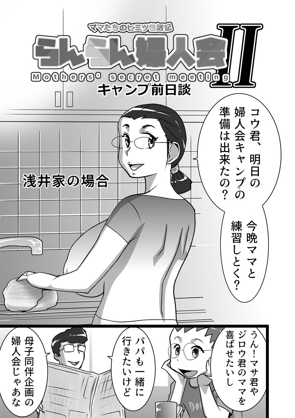 らんらん婦人会II page 1 full