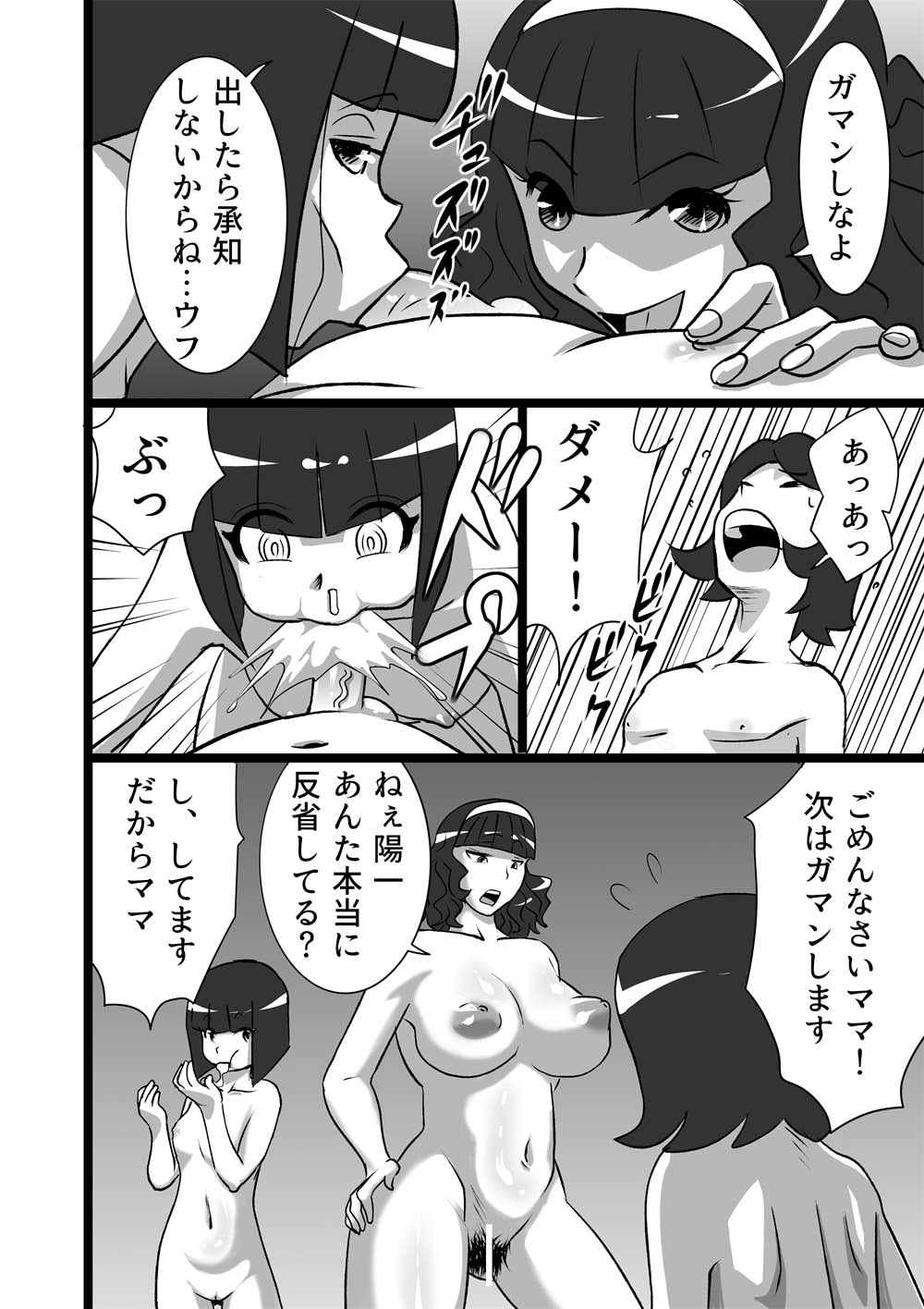 らんらん婦人会II page 6 full