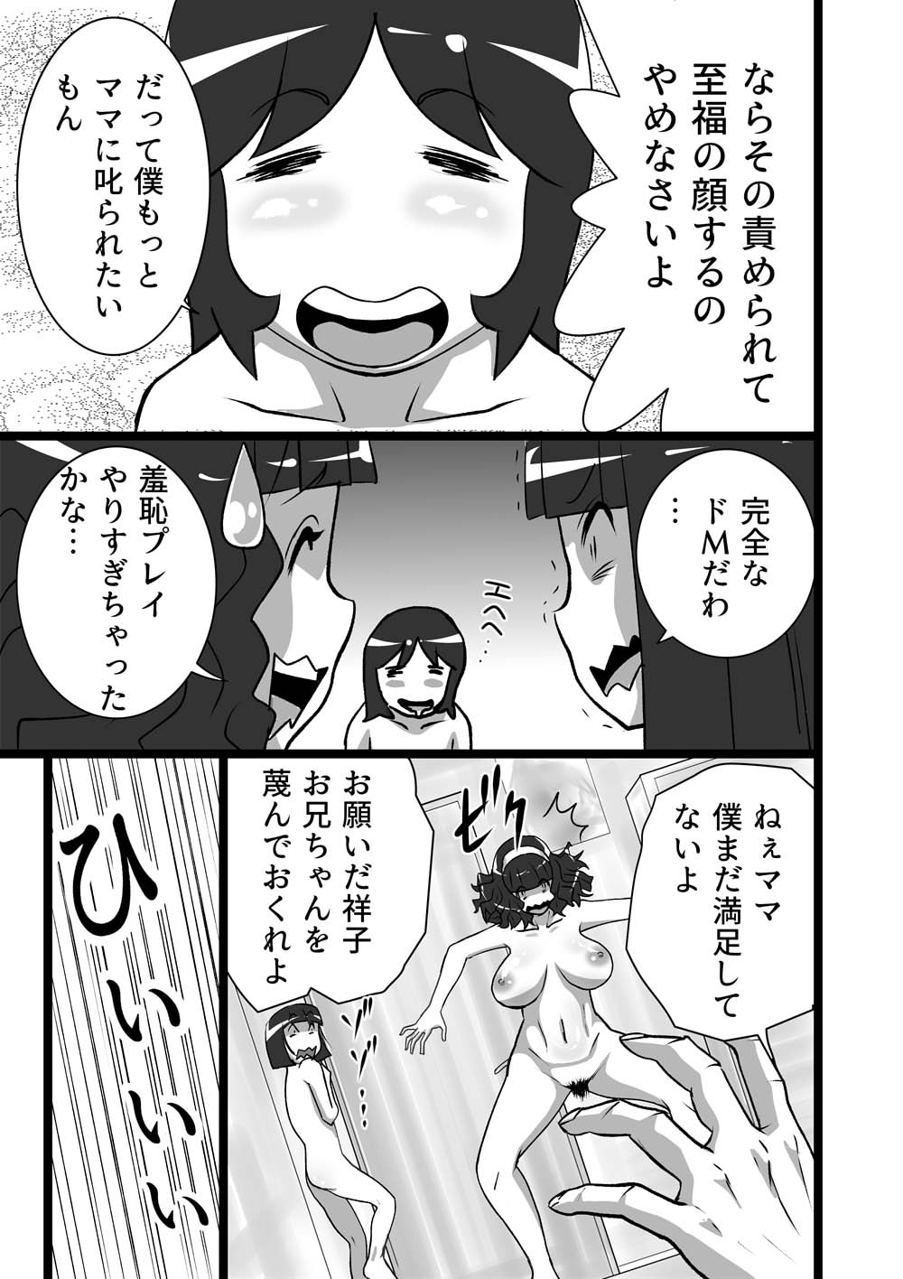 らんらん婦人会II page 7 full