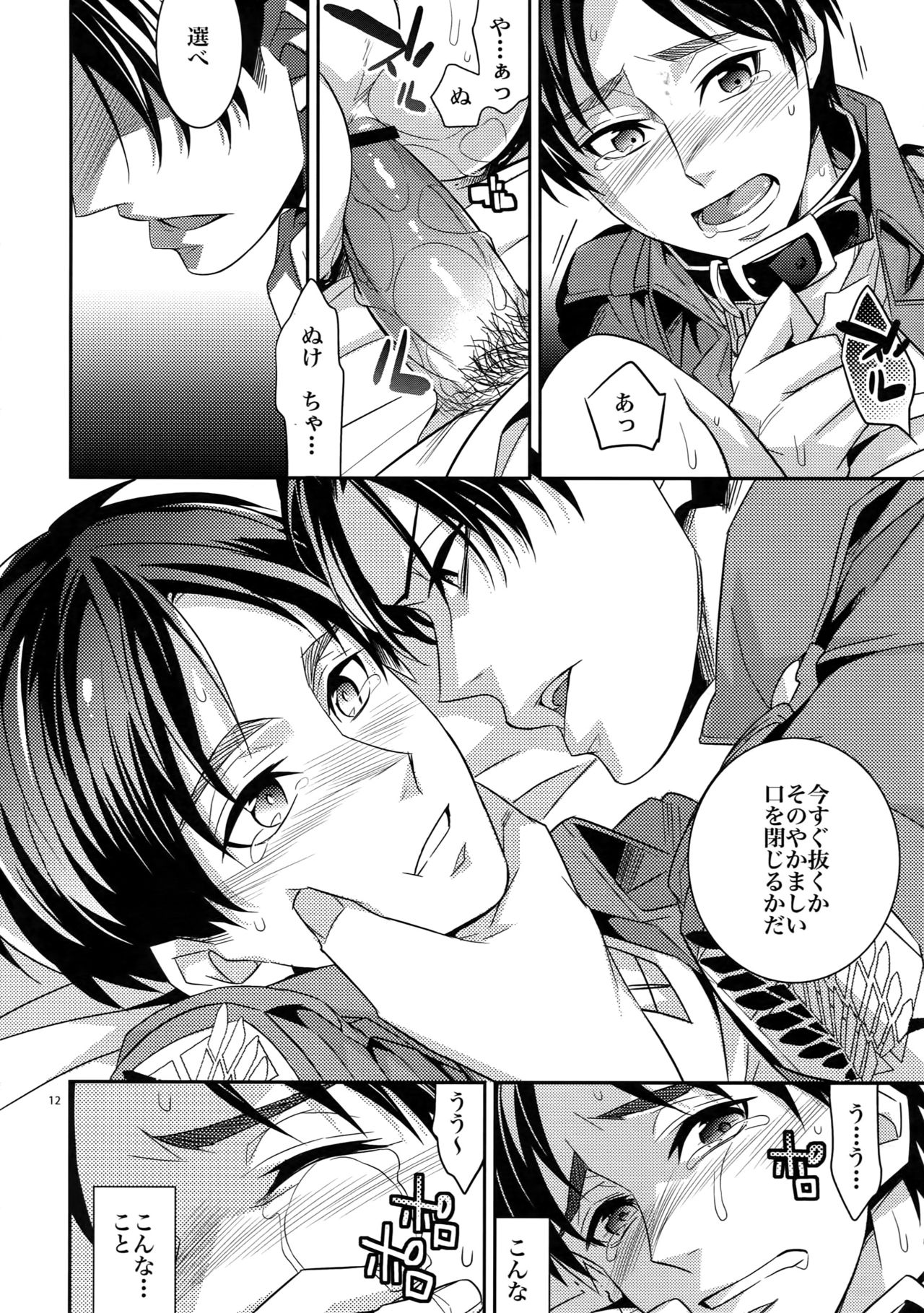 Sairoku page 10 full