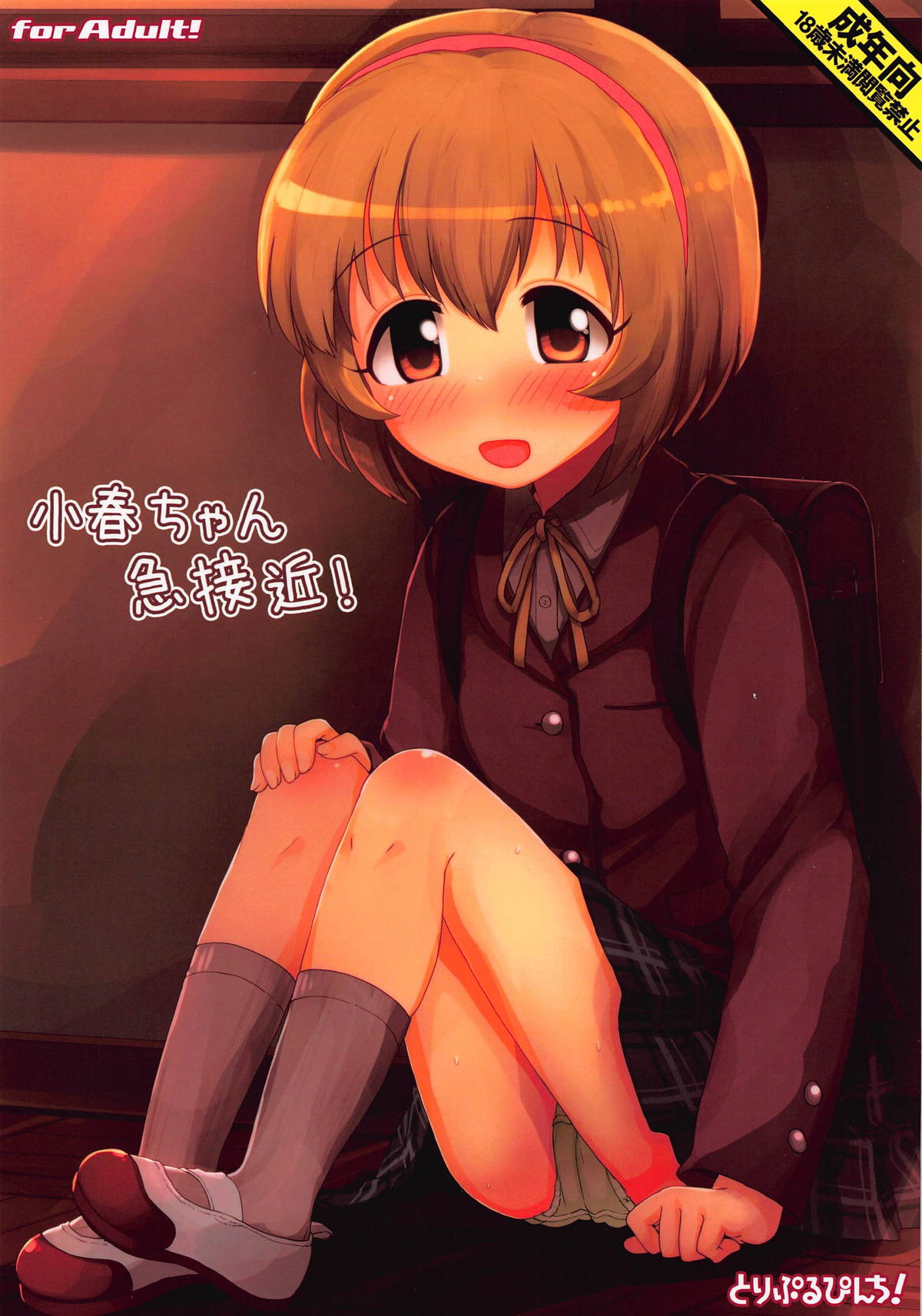 Koharu-chan Kyuusekkin! page 1 full