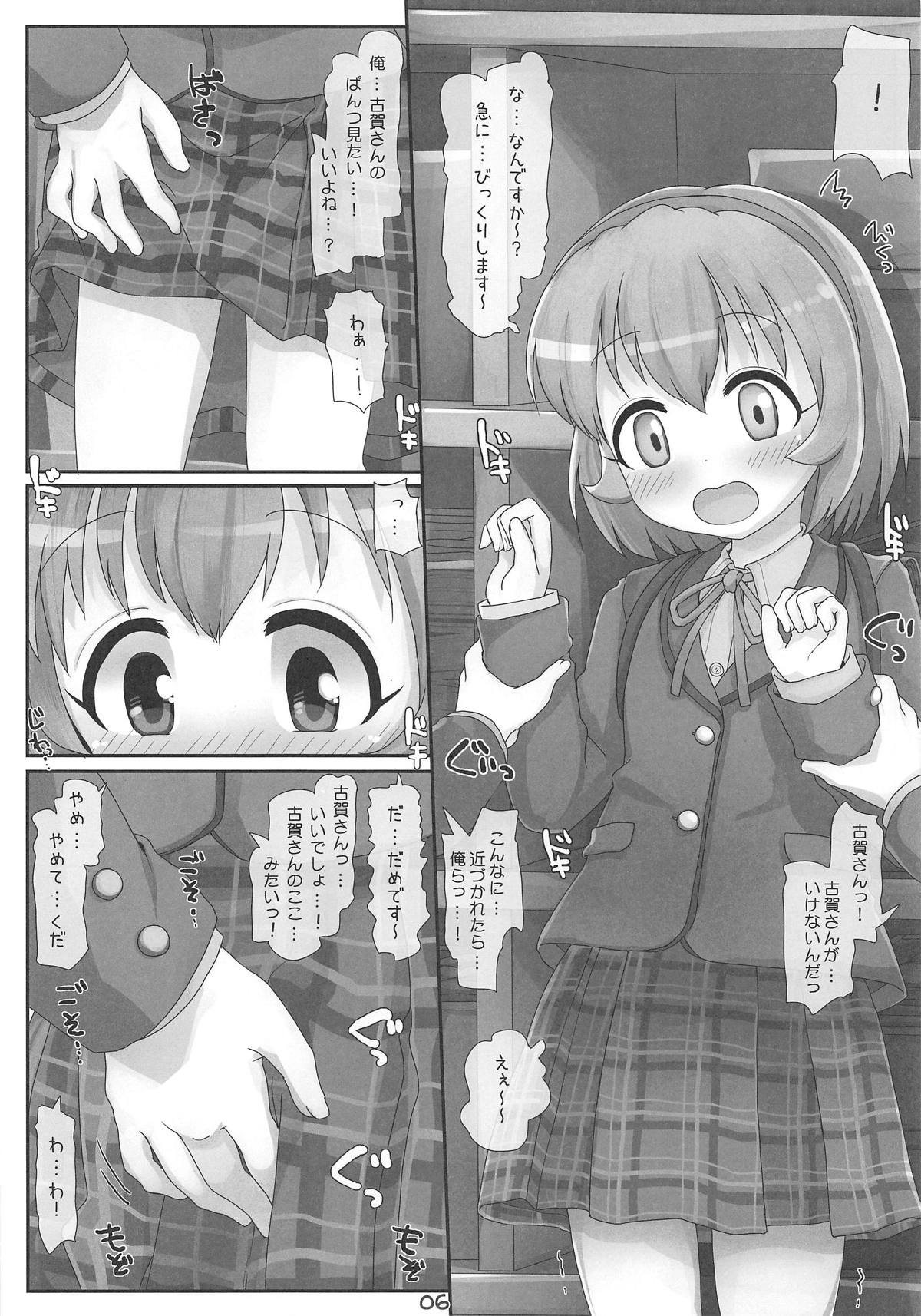 Koharu-chan Kyuusekkin! page 5 full
