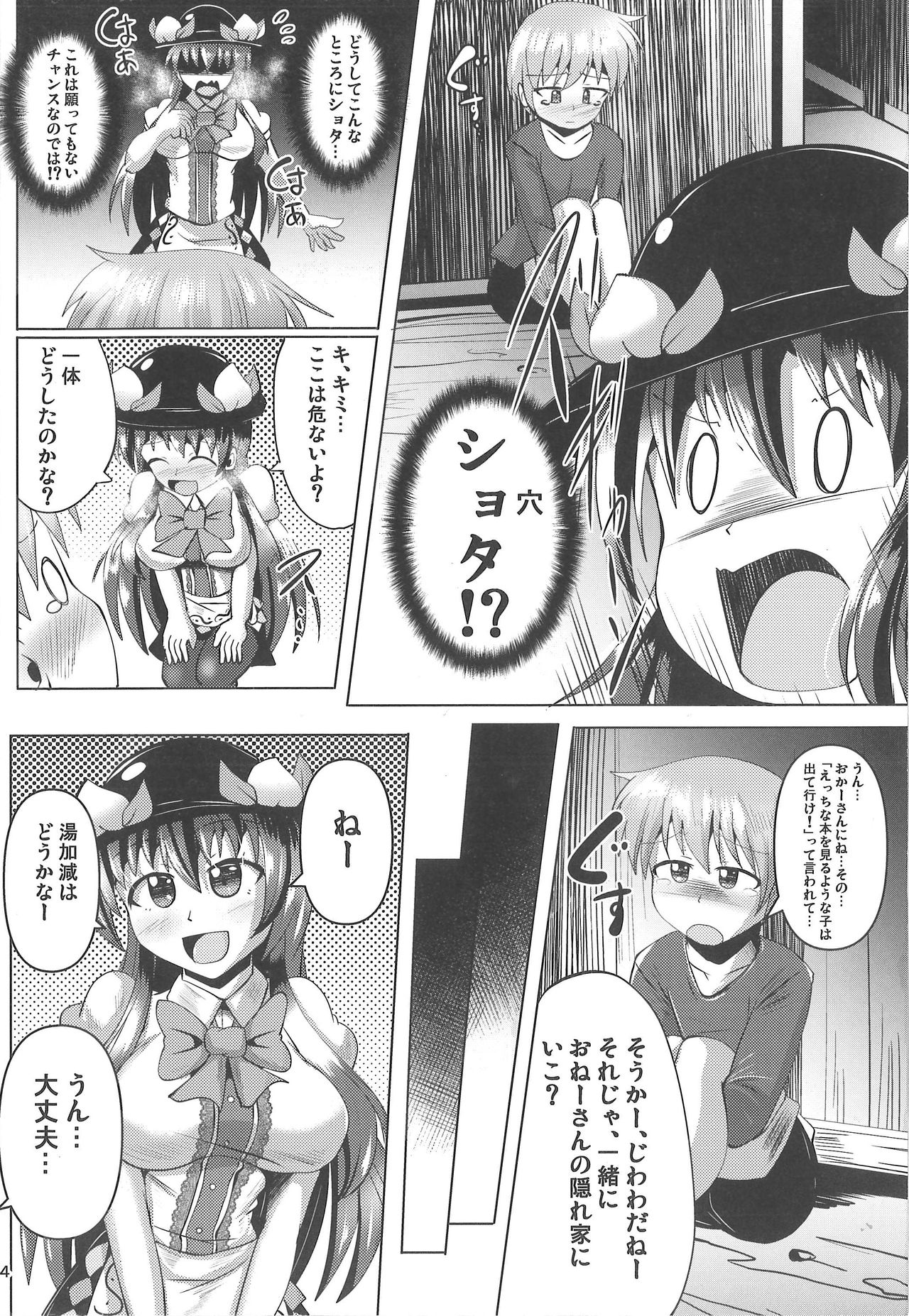 Futanari Tenshi-chan ni Fumarete Horareru Hon 2 page 3 full