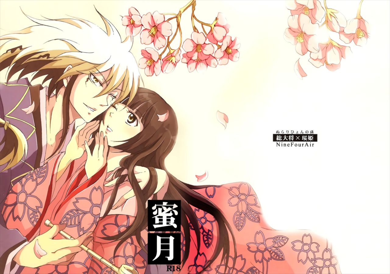 Mitsugetsu | Honeymoon page 2 full