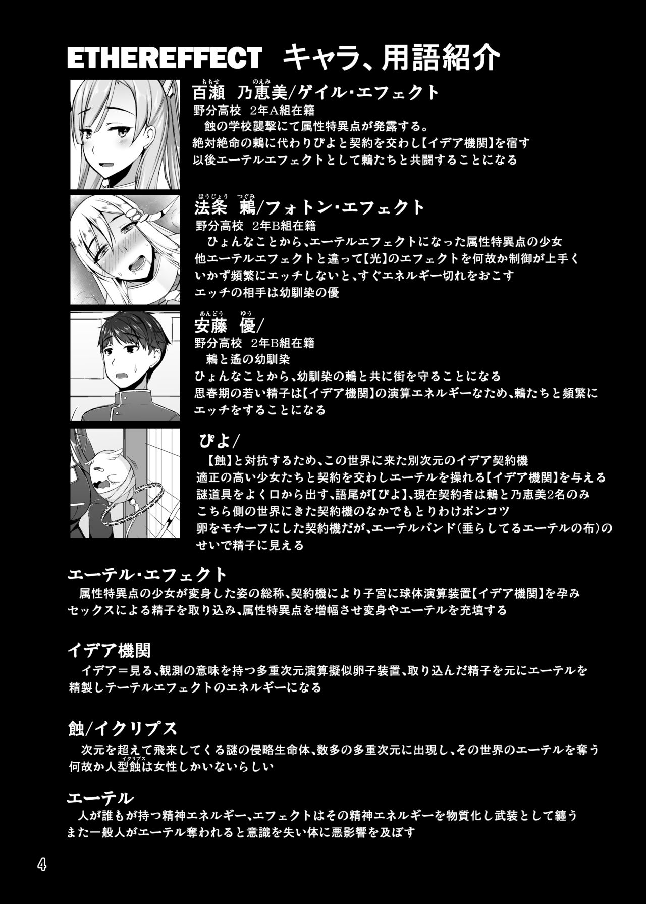 ETHEREFFECT re:3 page 4 full