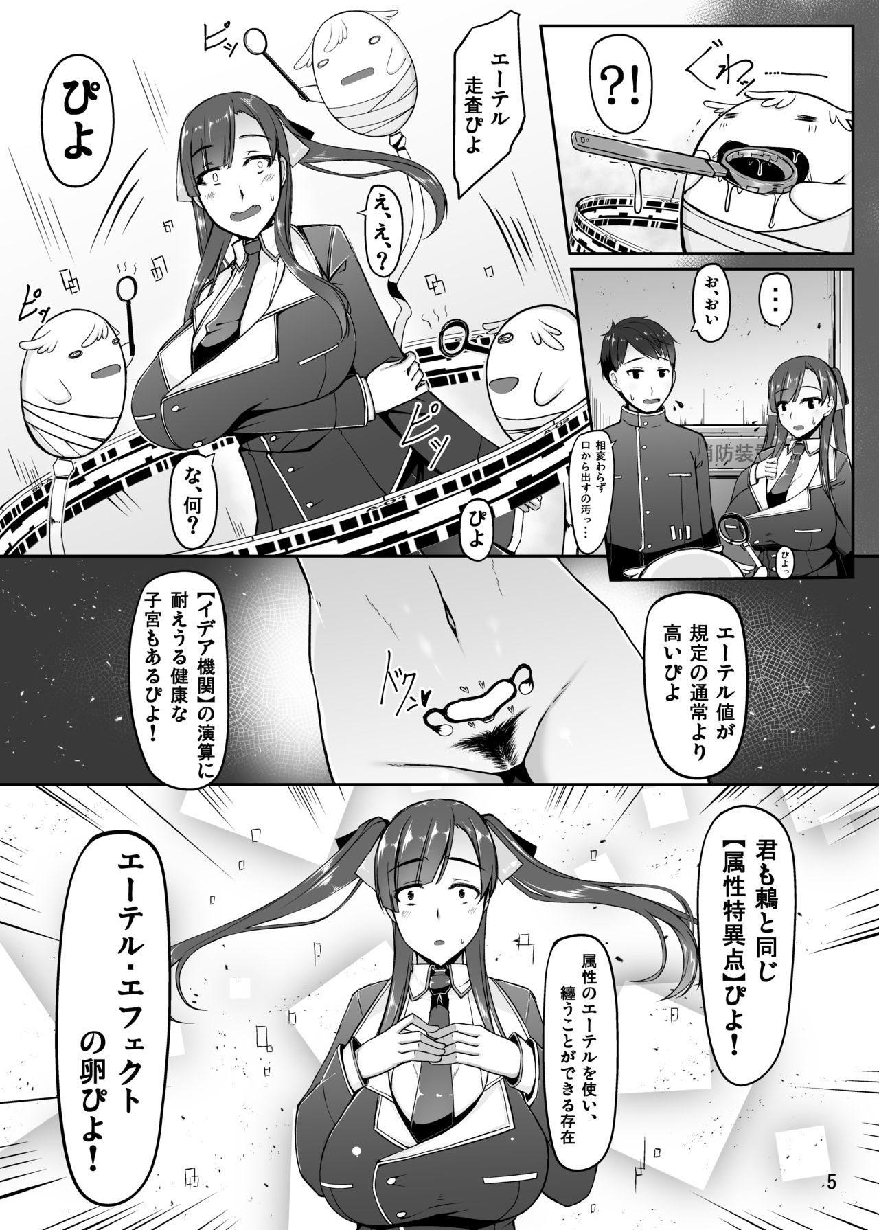 ETHEREFFECT re:3 page 5 full