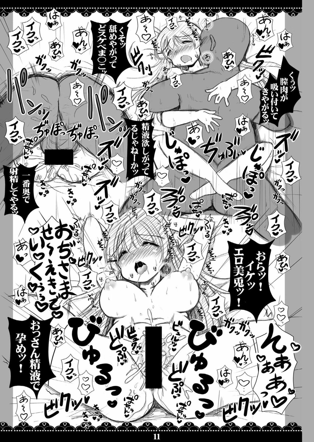 Kurokami Seiso Iinchou Saimin Tanetsuke Ura Haishin page 10 full