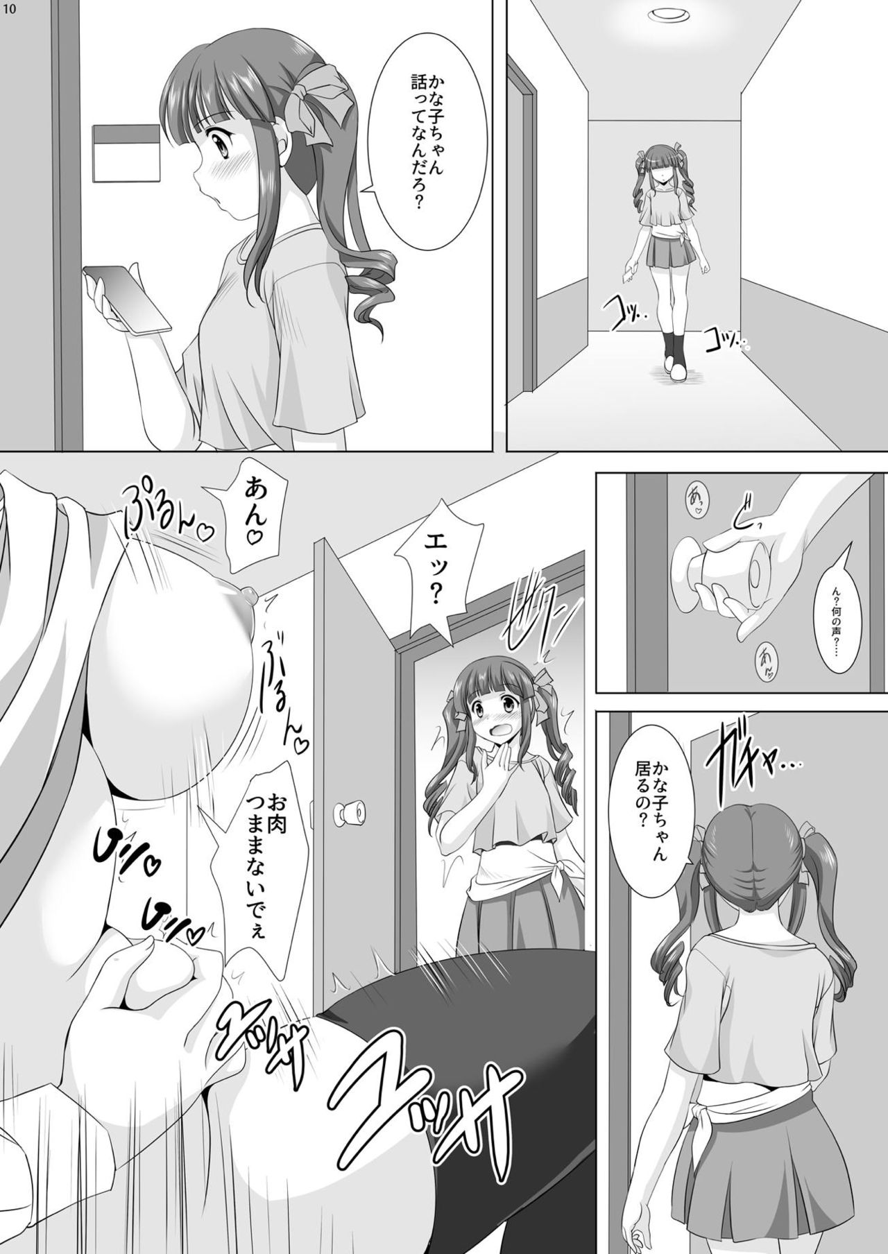 Kanako PUDDING page 9 full