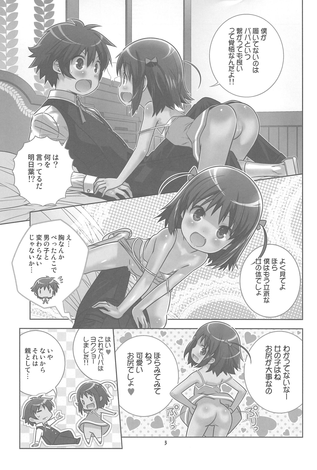 Asuha no No-Pan Hamehame Daisakusen page 5 full